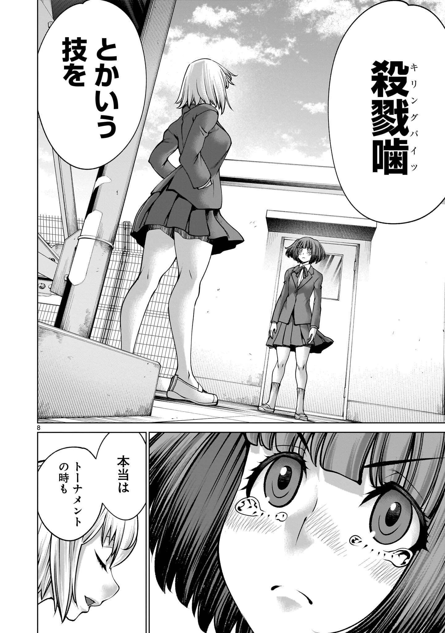 キリングバイツ 第143話 - 8