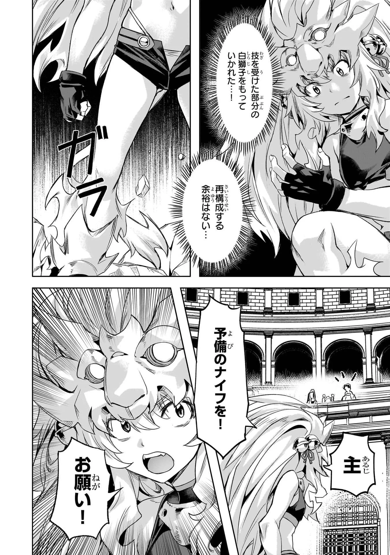 異世界でスローライフを(願望) 第67話 - 14