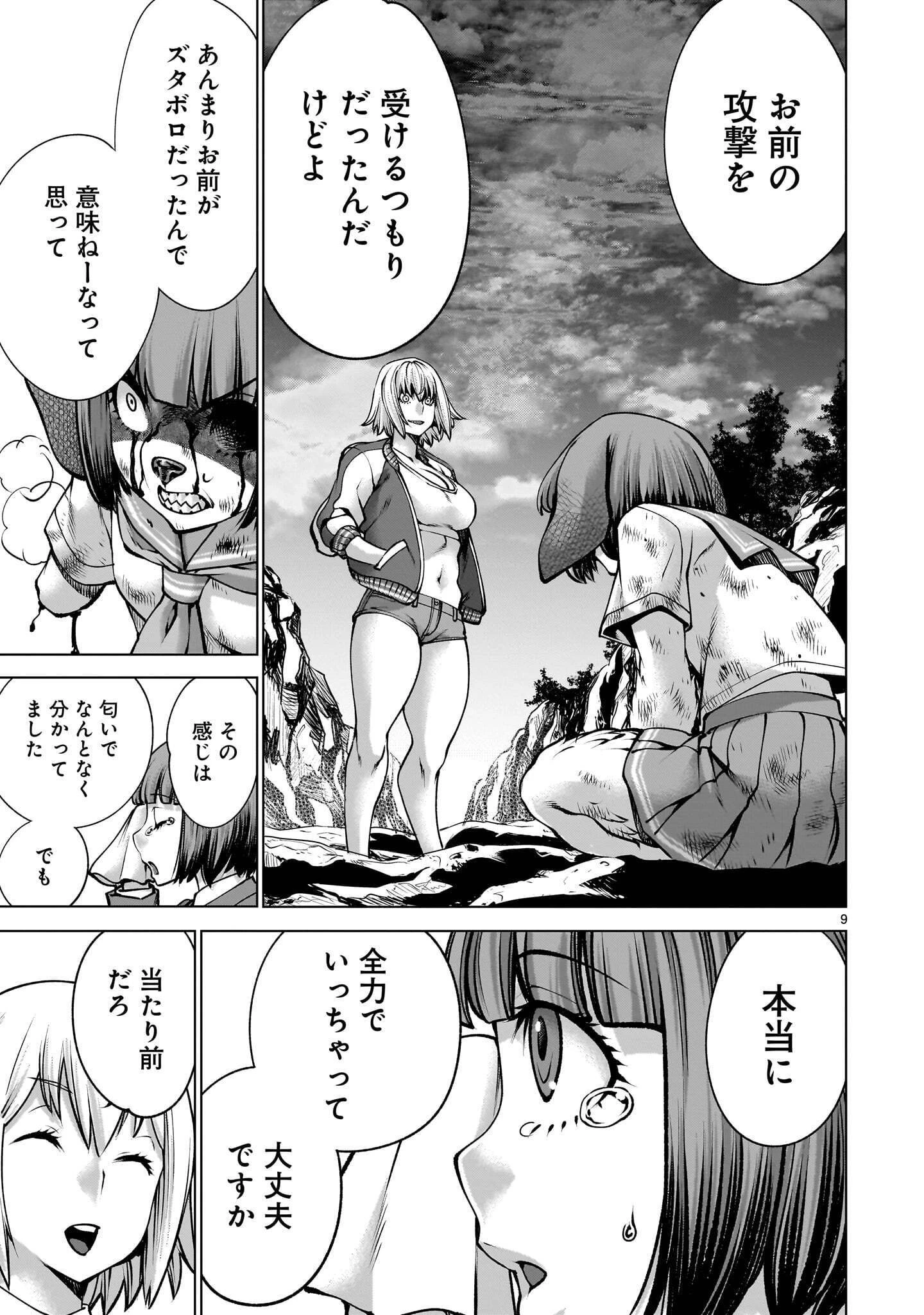 キリングバイツ 第143話 - 9