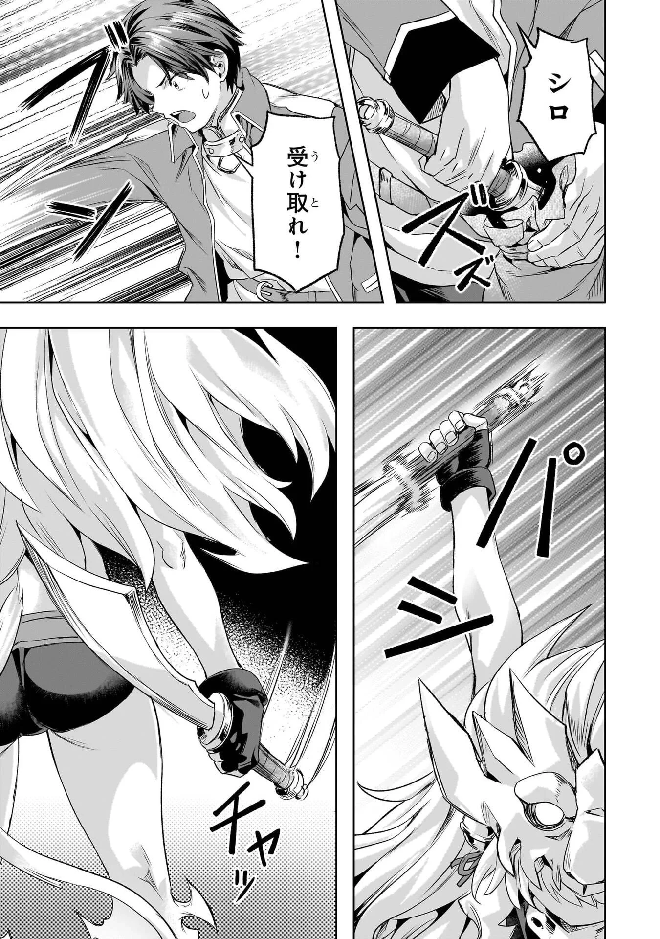 異世界でスローライフを(願望) 第67話 - 15
