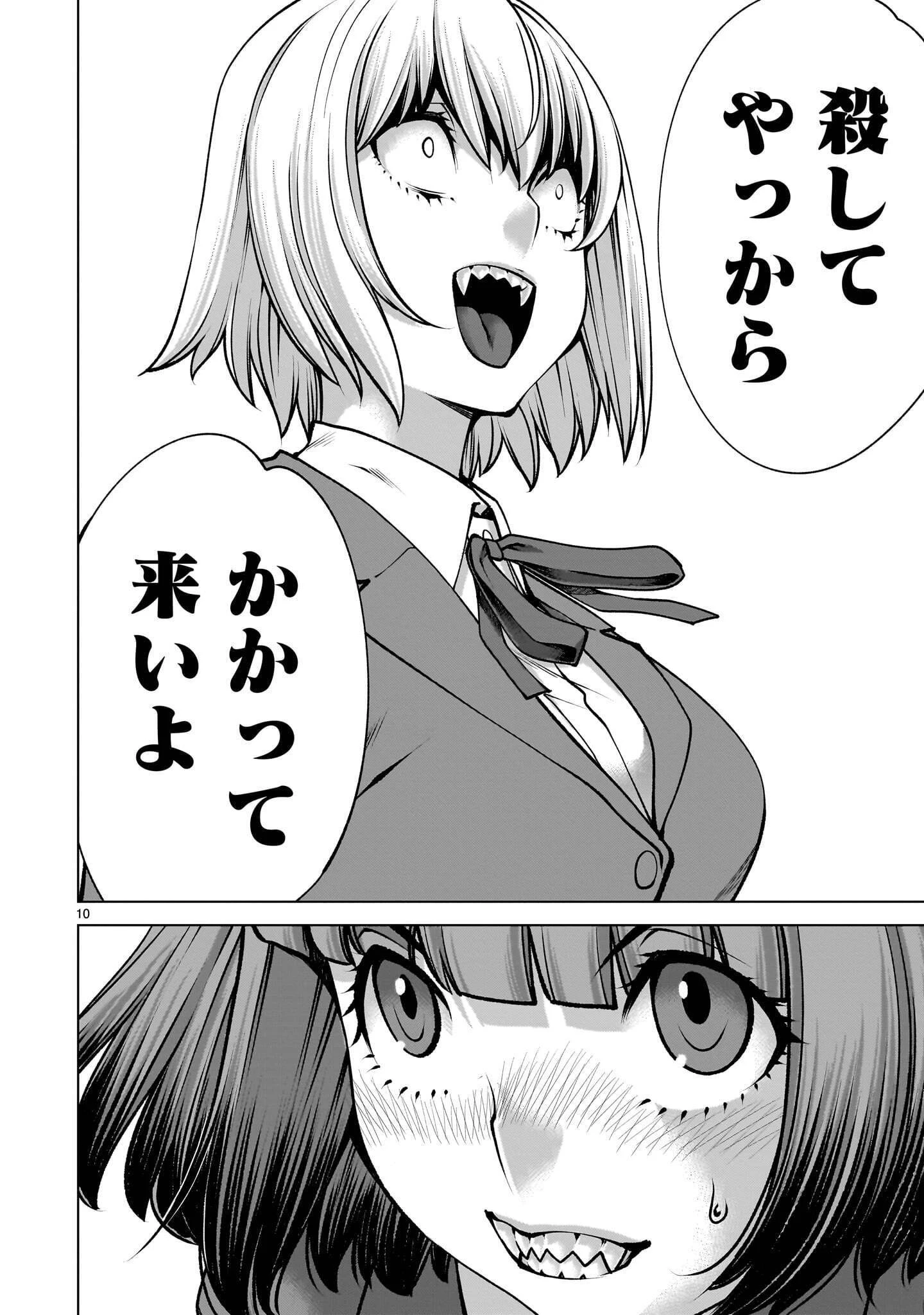 キリングバイツ 第143話 - 10