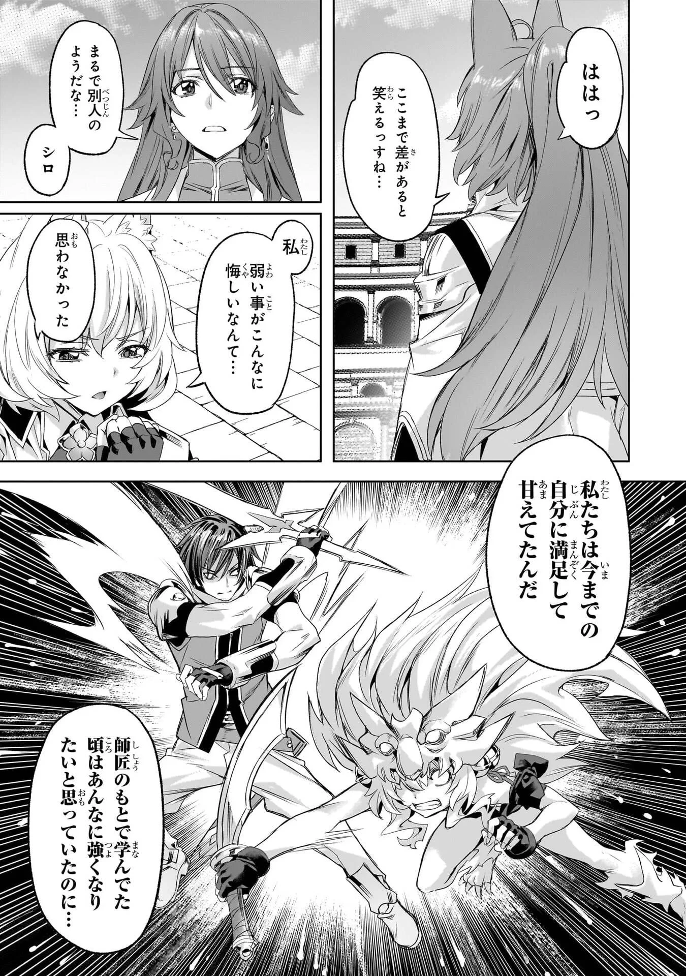 異世界でスローライフを(願望) 第67話 - 17