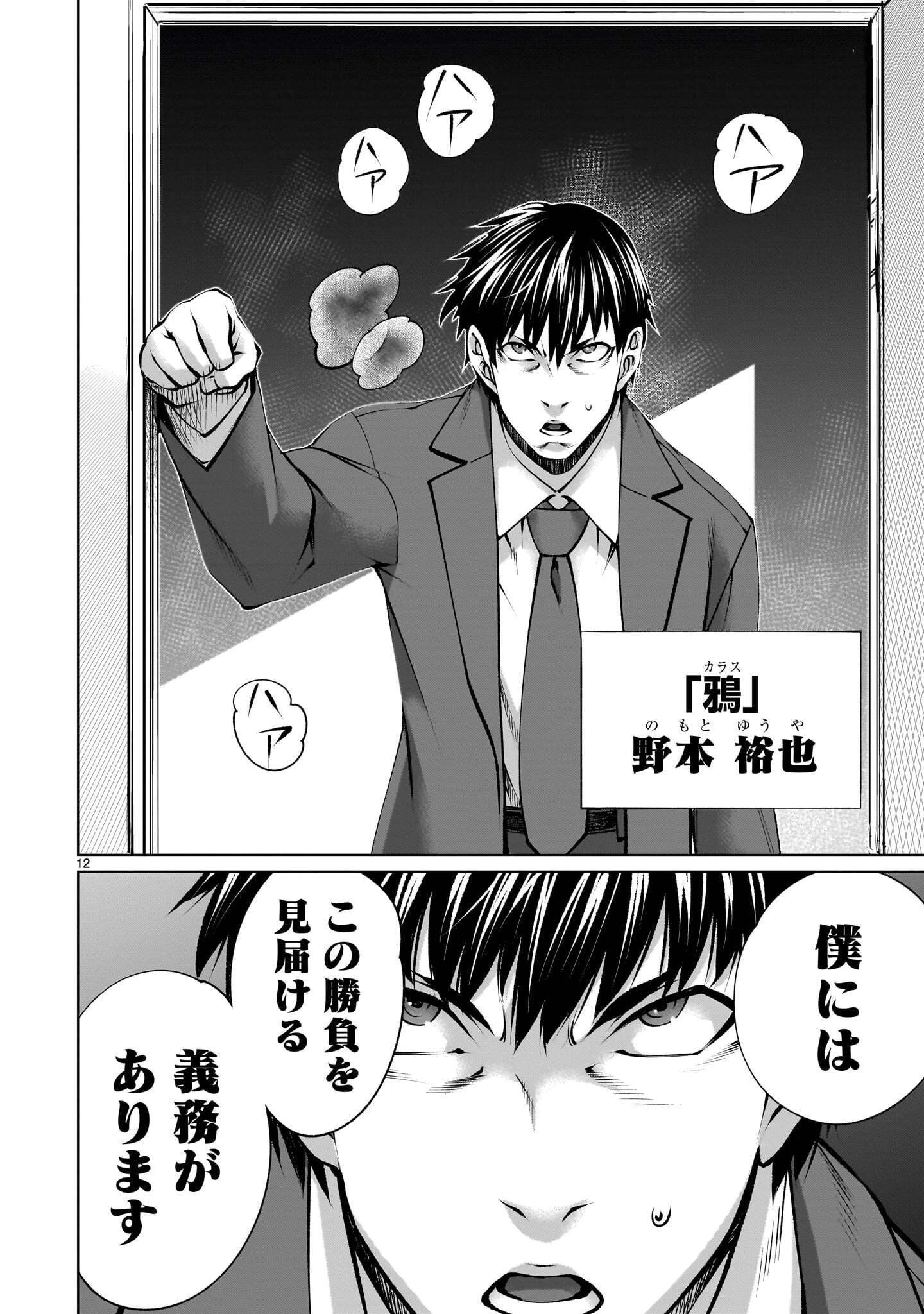 キリングバイツ 第143話 - 12