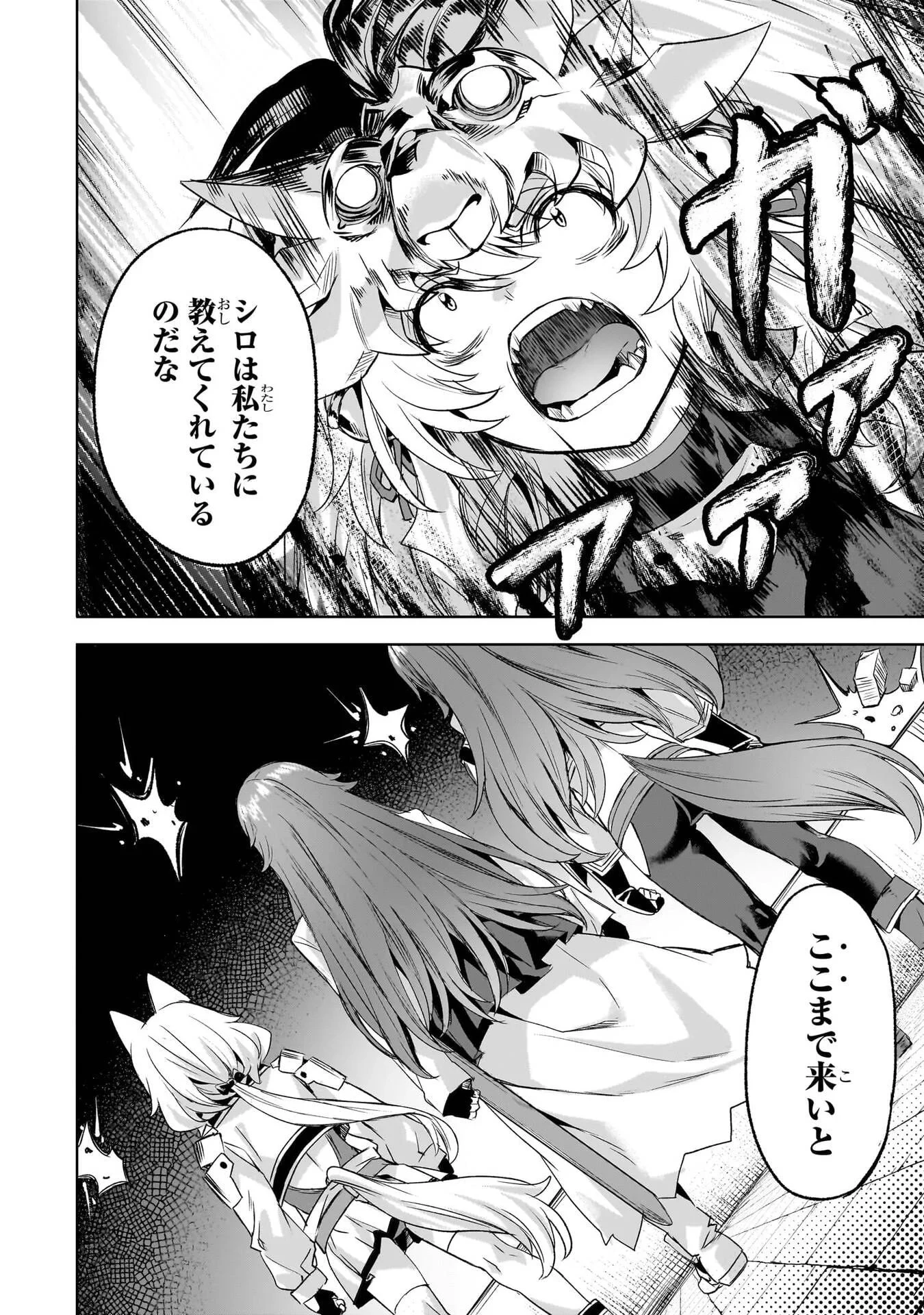 異世界でスローライフを(願望) 第67話 - 18