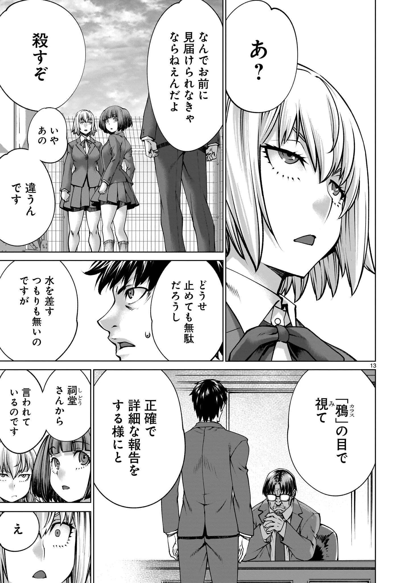 キリングバイツ 第143話 - 13