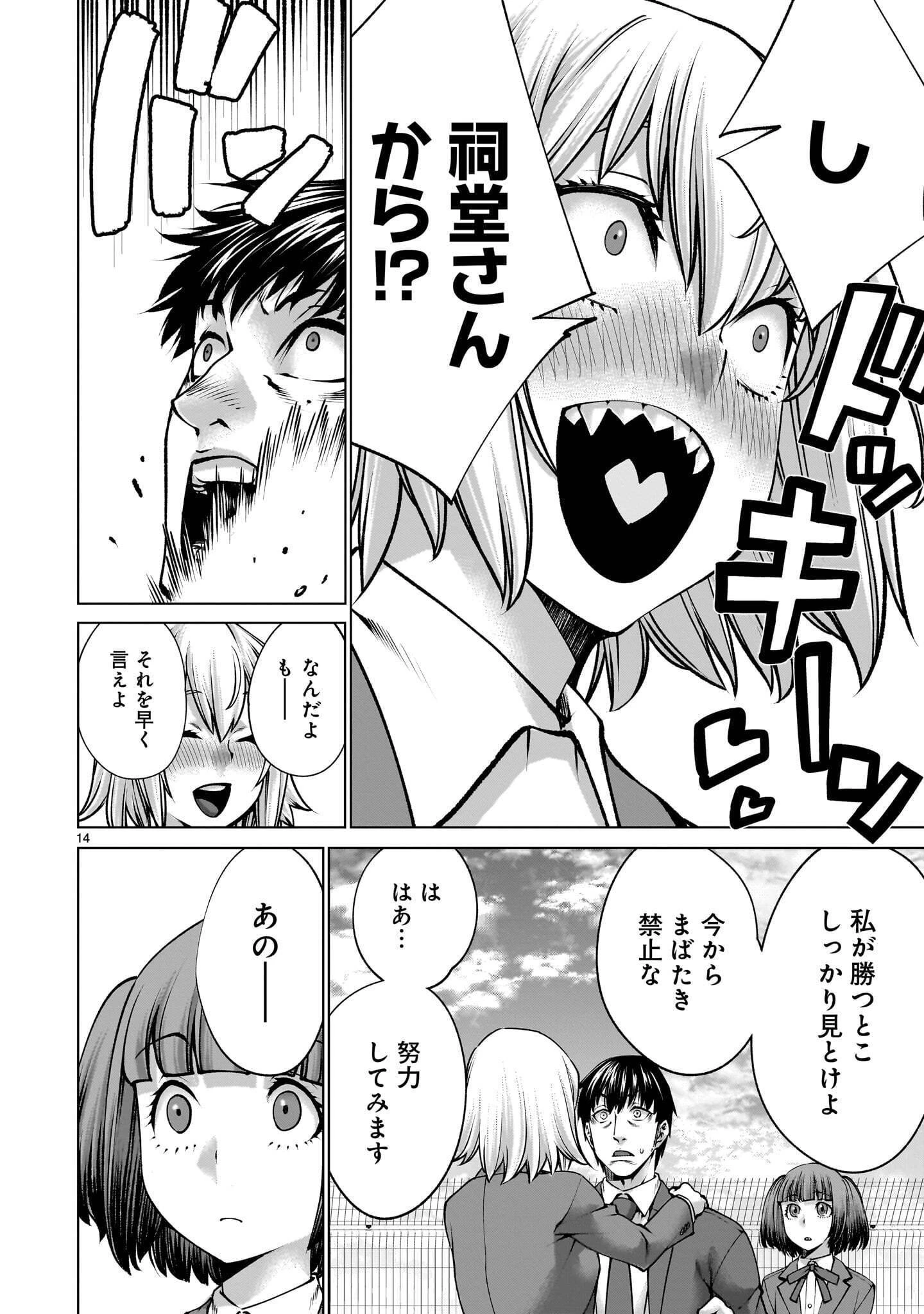 キリングバイツ 第143話 - 14