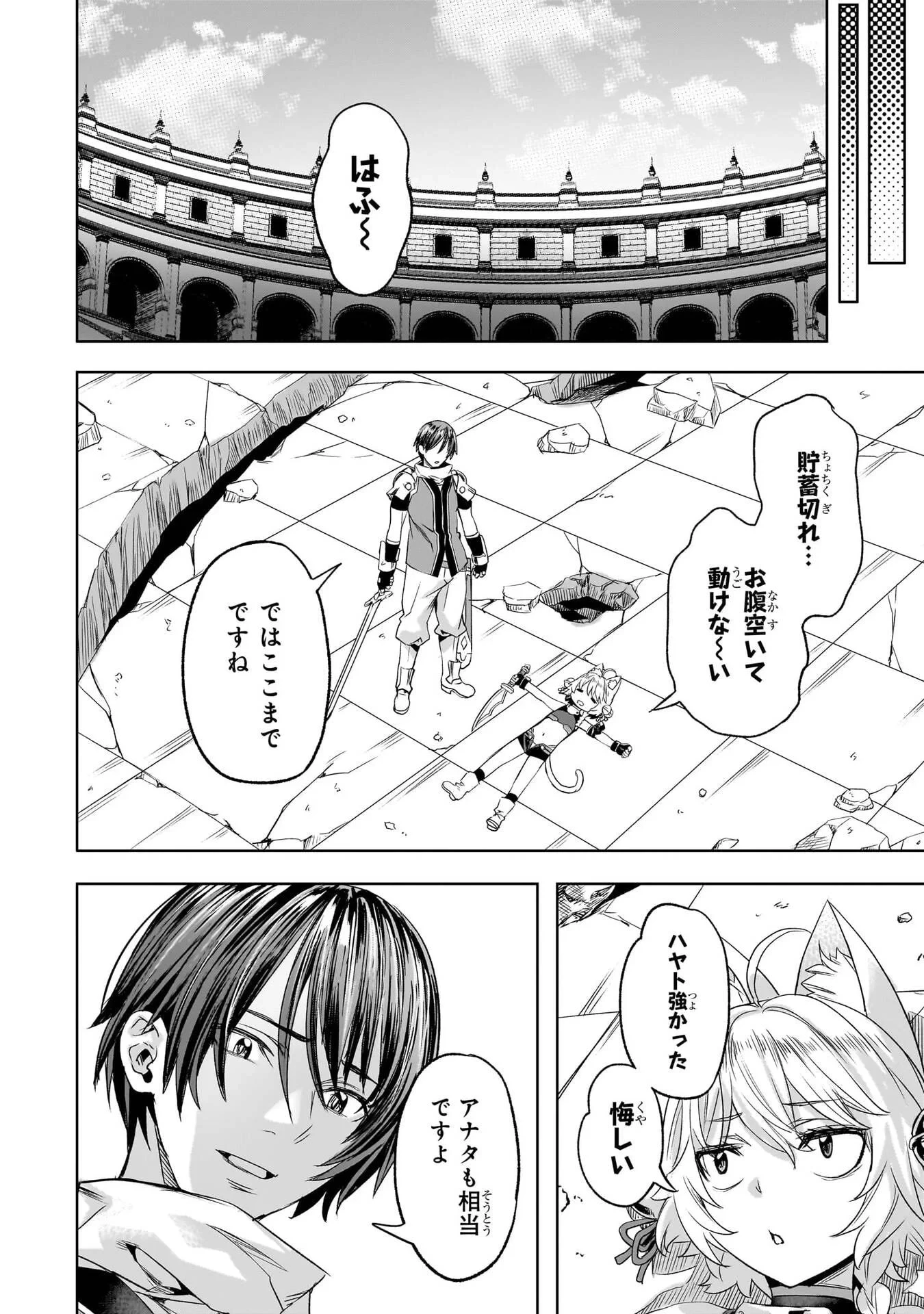異世界でスローライフを(願望) 第67話 - 20