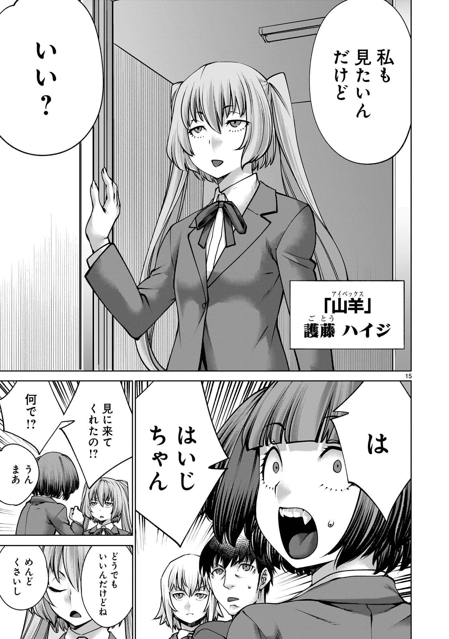 キリングバイツ 第143話 - 15