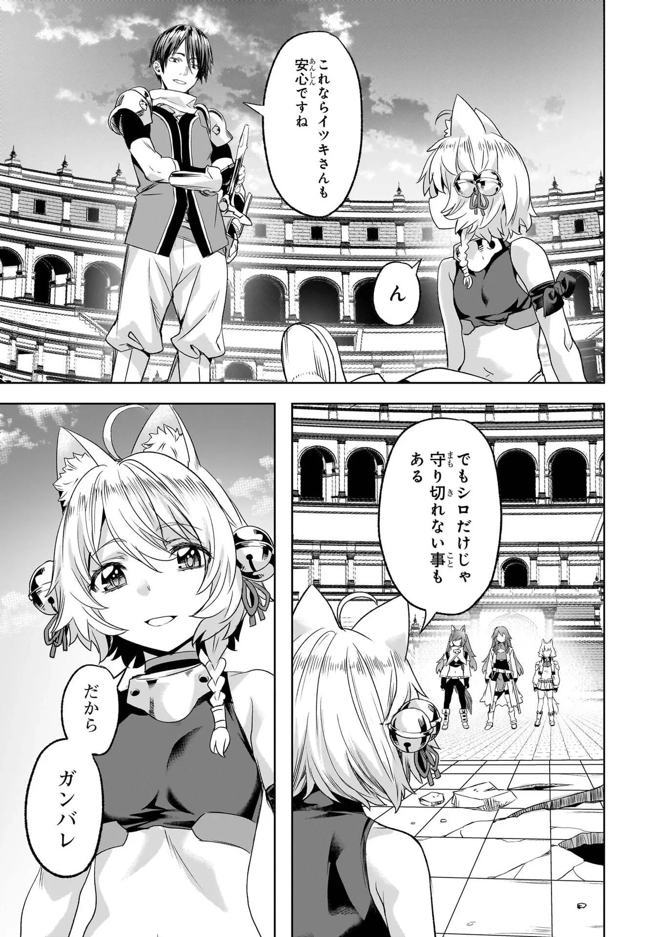 異世界でスローライフを(願望) 第67話 - 21