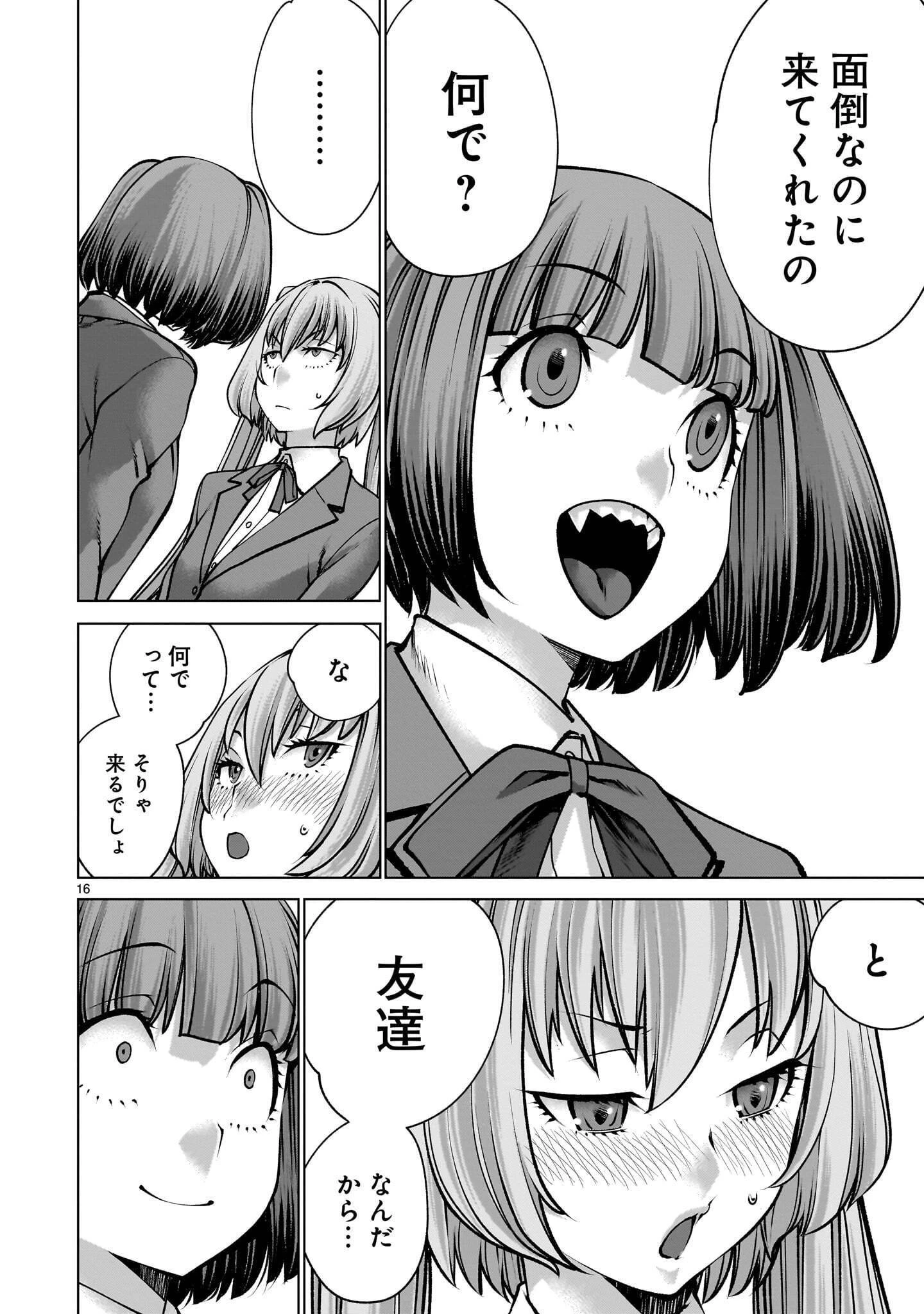 キリングバイツ 第143話 - 16