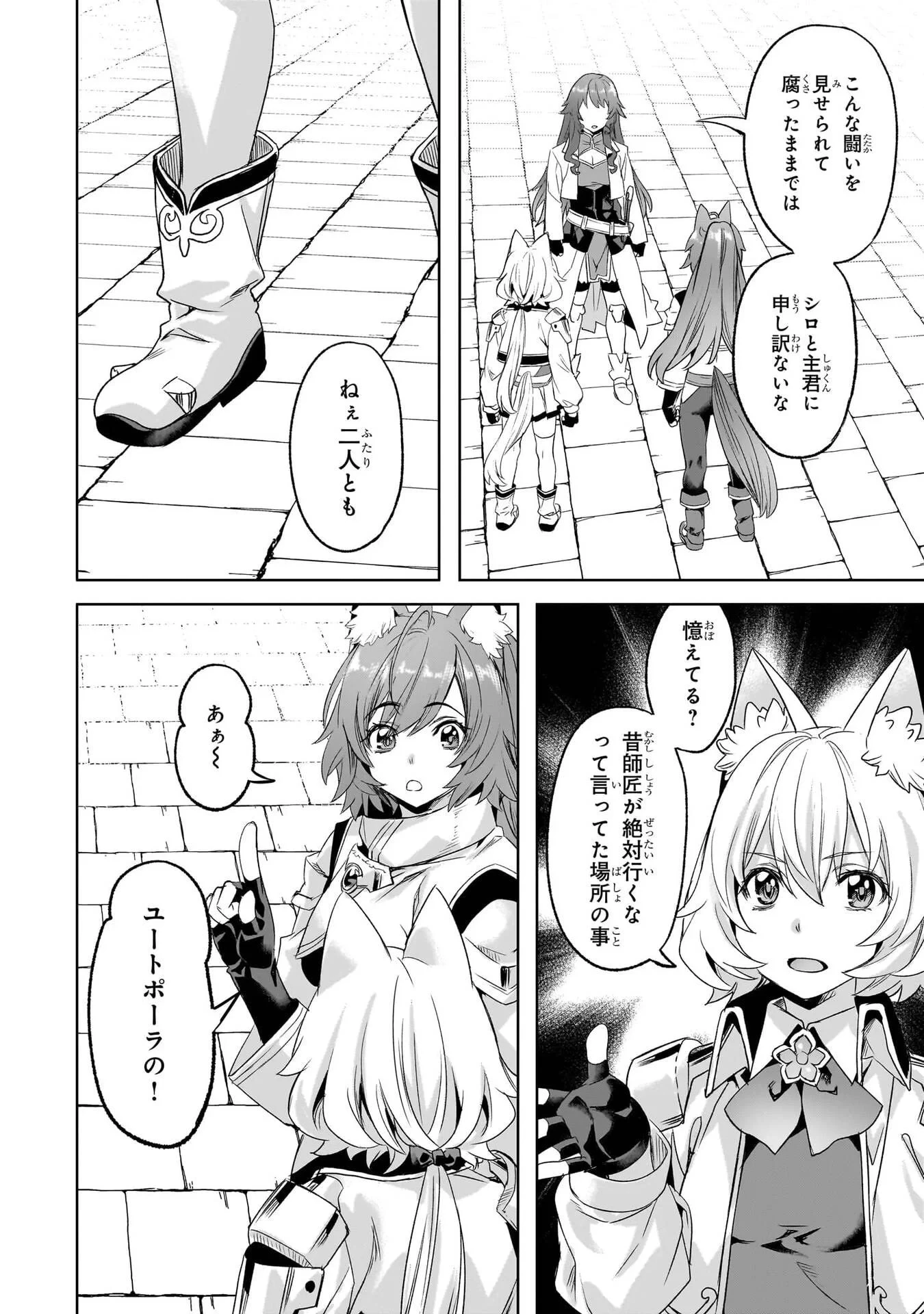 異世界でスローライフを(願望) 第67話 - 22