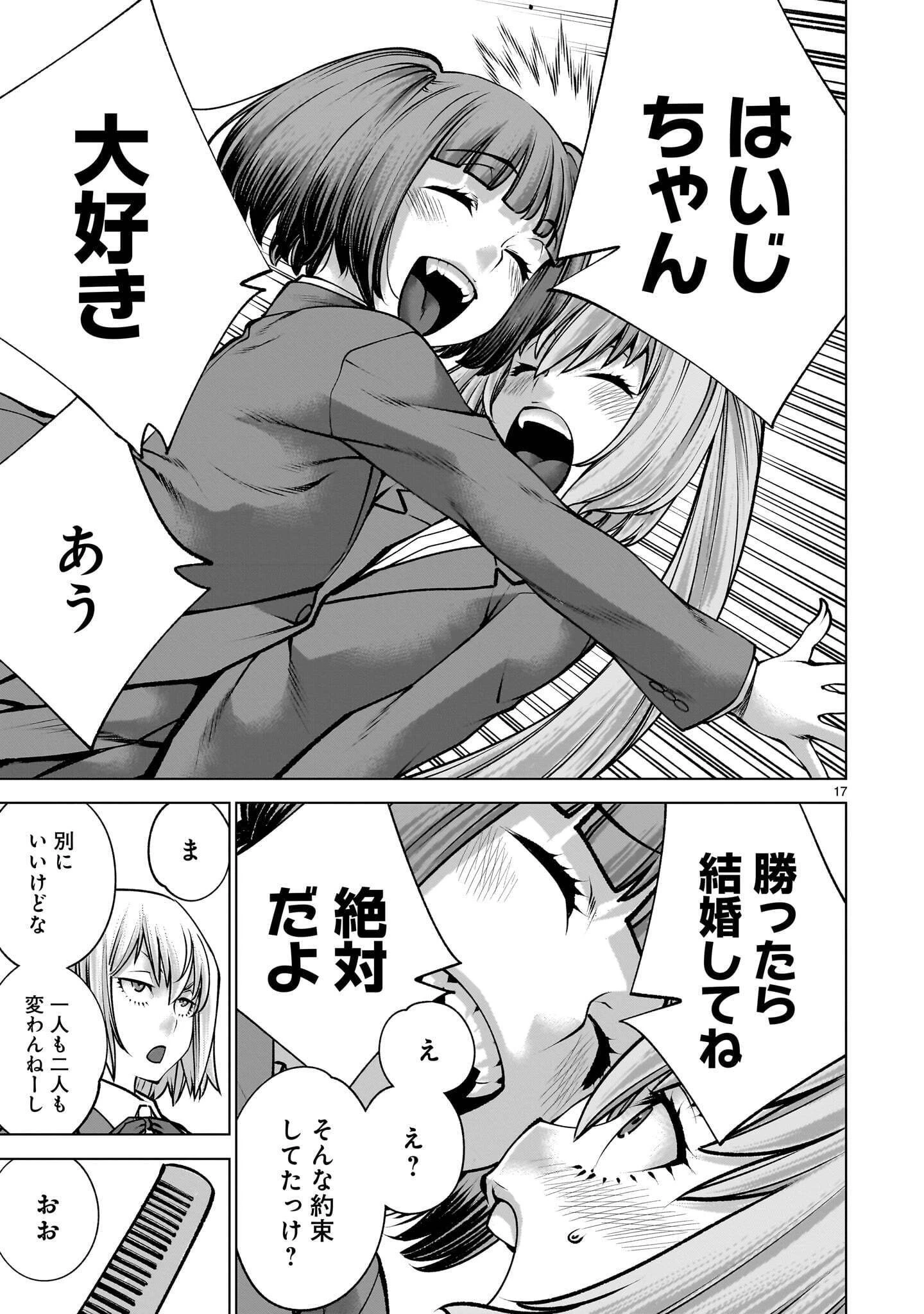 キリングバイツ 第143話 - 17
