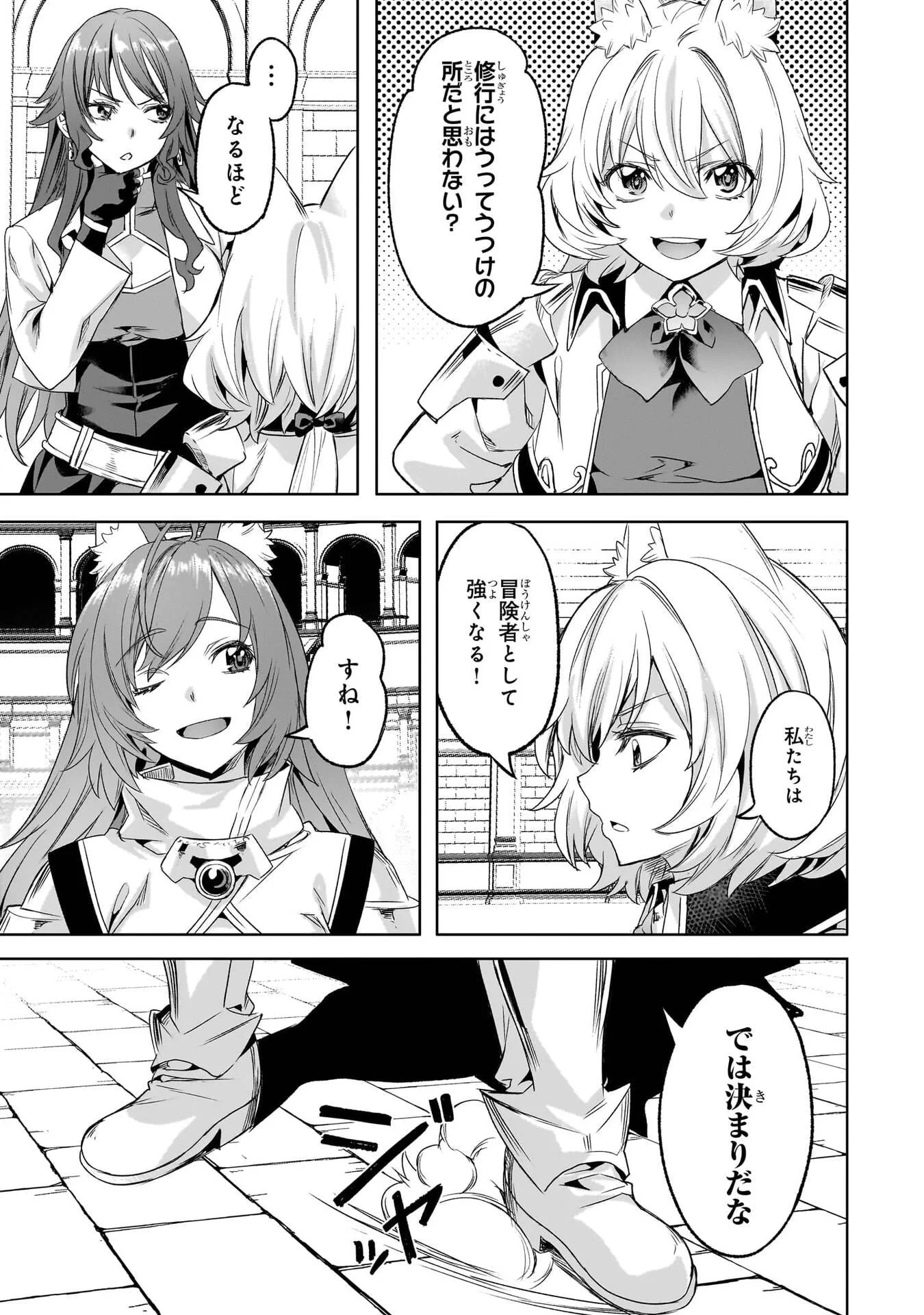 異世界でスローライフを(願望) 第67話 - 23