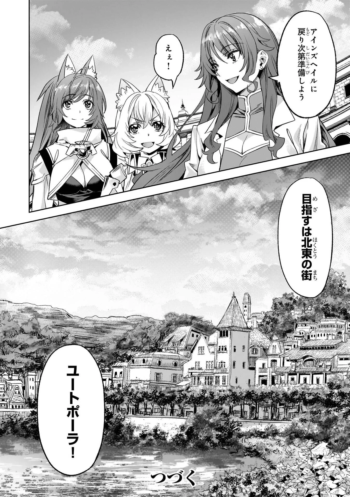 異世界でスローライフを(願望) 第67話 - 24