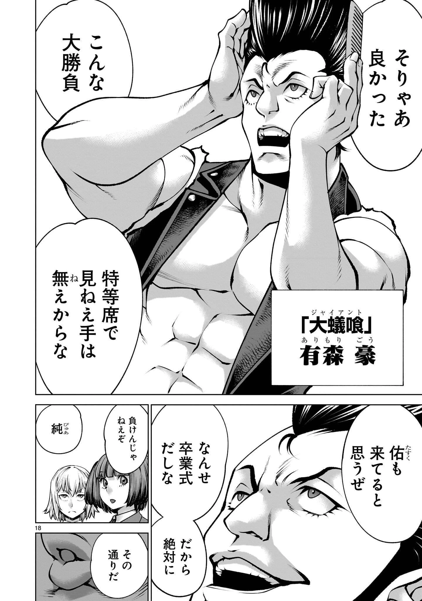 キリングバイツ 第143話 - 18
