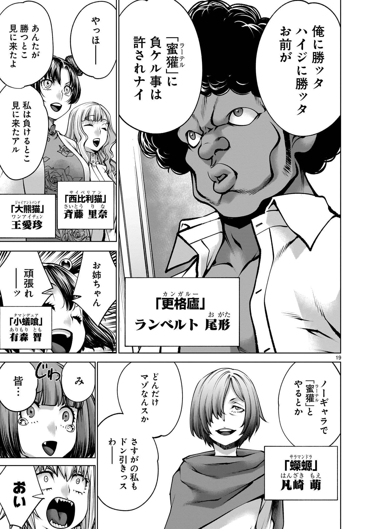 キリングバイツ 第143話 - 19