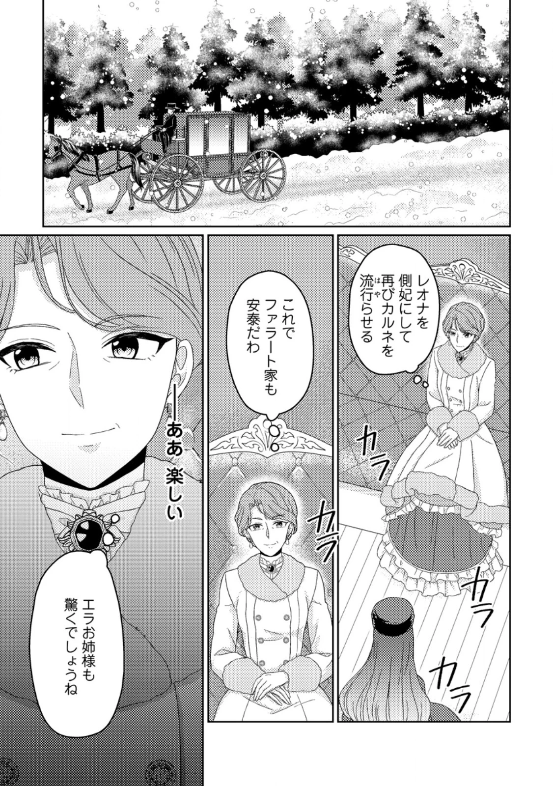 王妃になる予定でしたが、偽聖女の汚名を着せられたので逃亡したら、皇太子に溺愛されました。そちらもどうぞお幸せに。 第35話 - 1