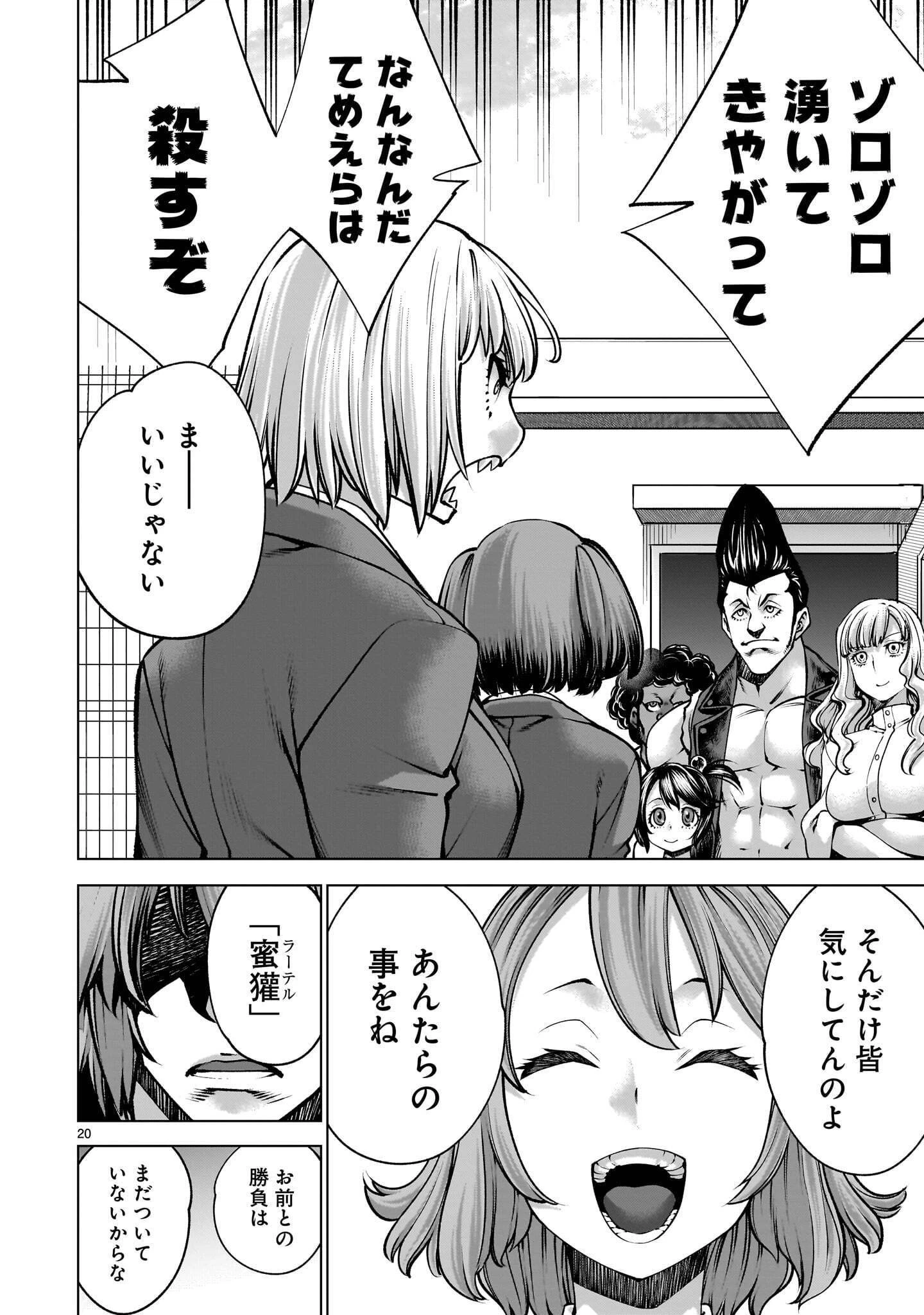 キリングバイツ 第143話 - 20