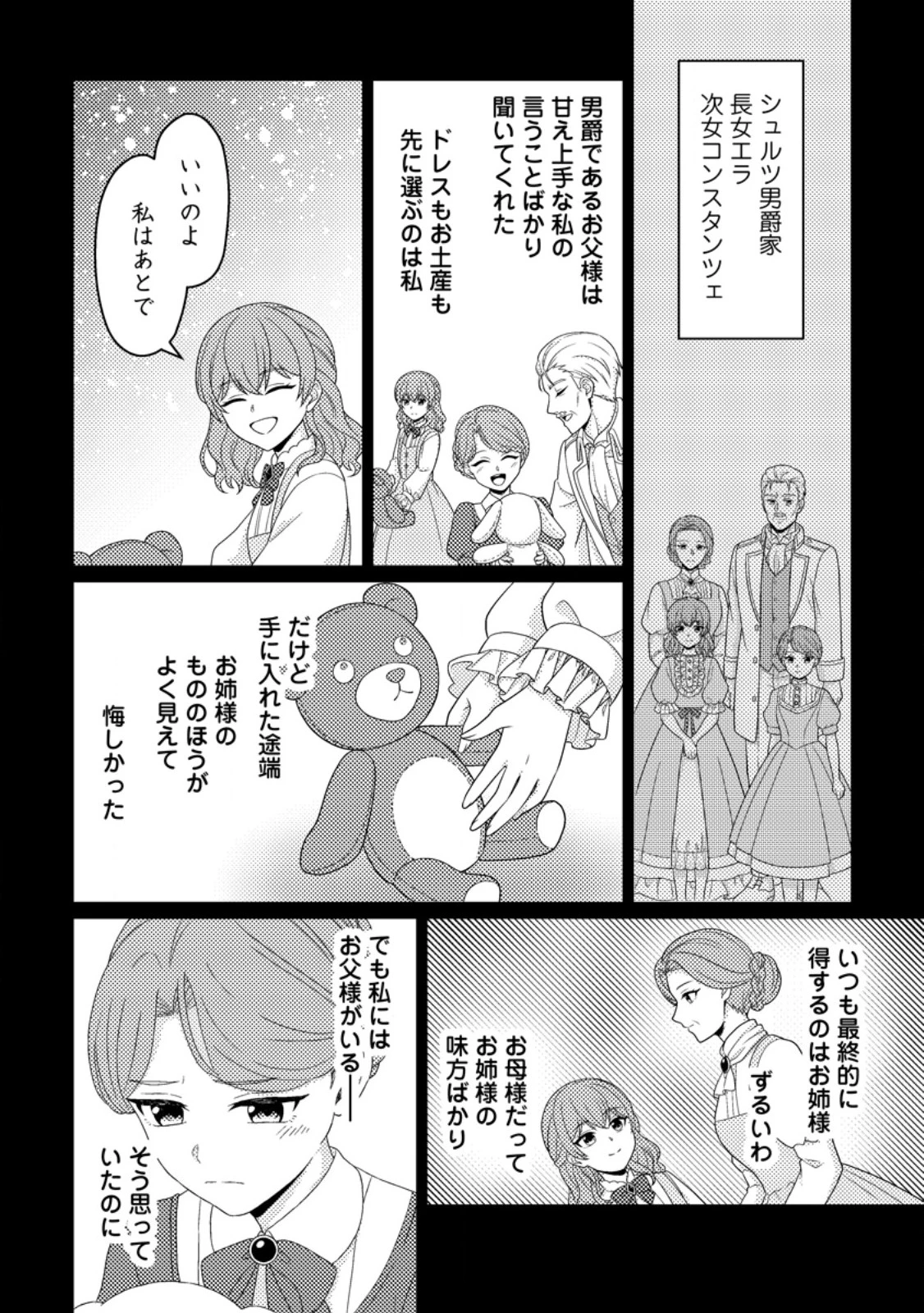 王妃になる予定でしたが、偽聖女の汚名を着せられたので逃亡したら、皇太子に溺愛されました。そちらもどうぞお幸せに。 第35話 - 2