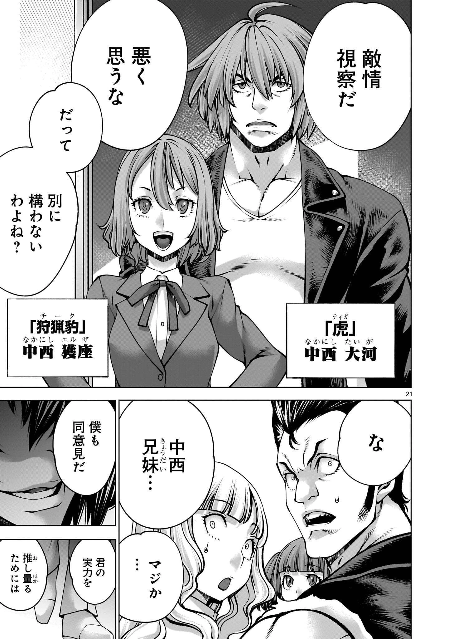 キリングバイツ 第143話 - 21