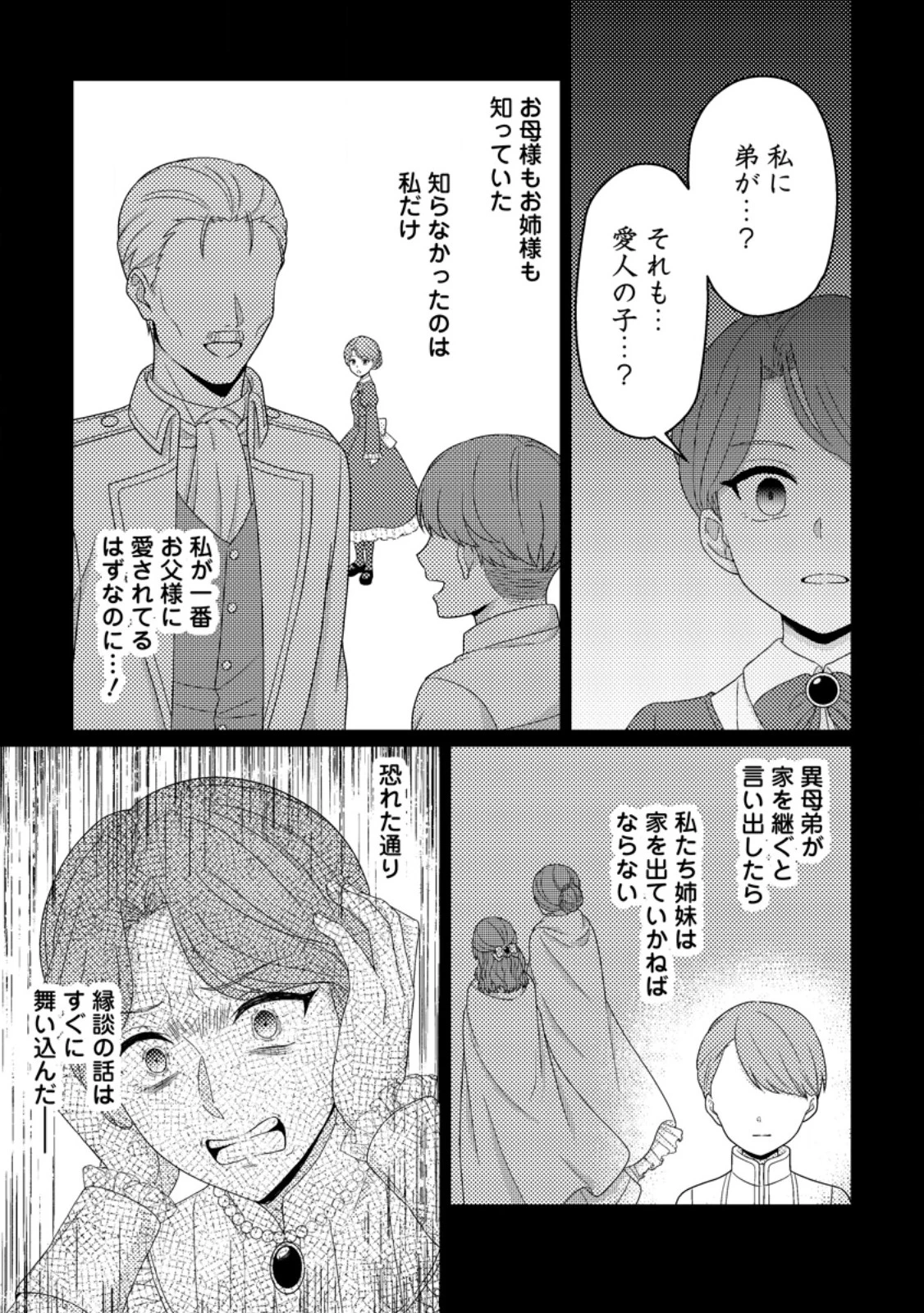王妃になる予定でしたが、偽聖女の汚名を着せられたので逃亡したら、皇太子に溺愛されました。そちらもどうぞお幸せに。 第35話 - 3