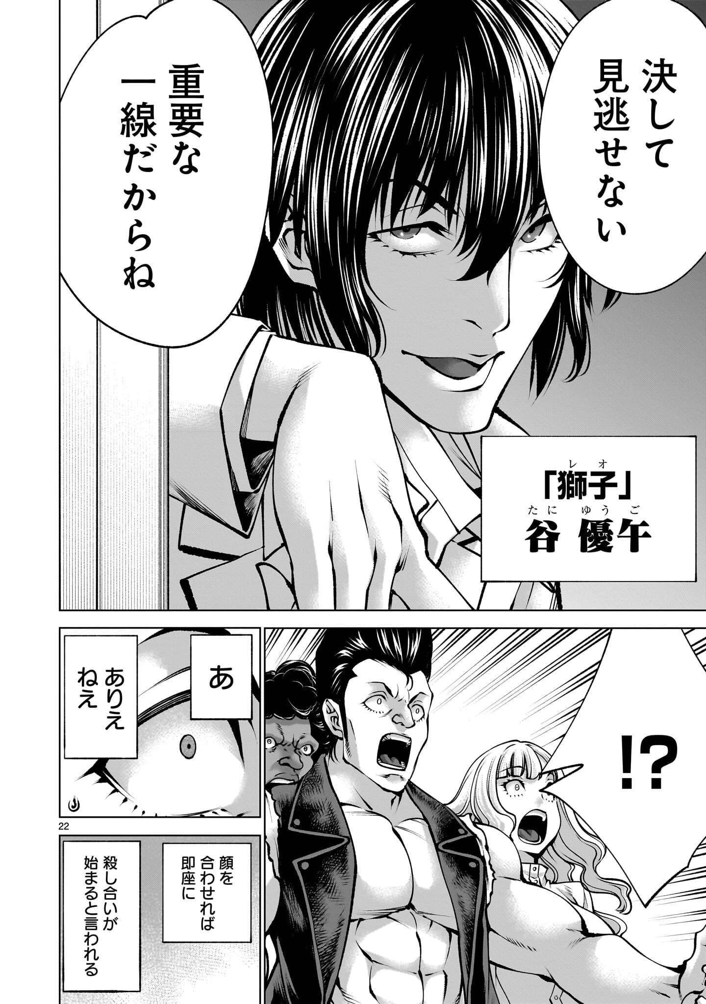 キリングバイツ 第143話 - 22