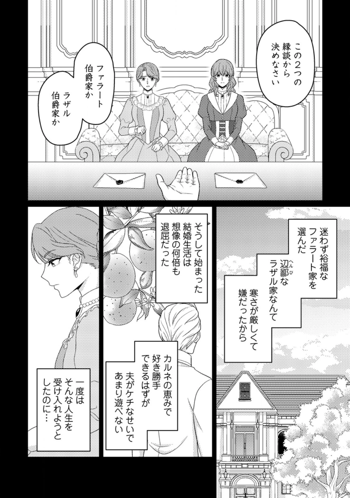 王妃になる予定でしたが、偽聖女の汚名を着せられたので逃亡したら、皇太子に溺愛されました。そちらもどうぞお幸せに。 第35話 - 4