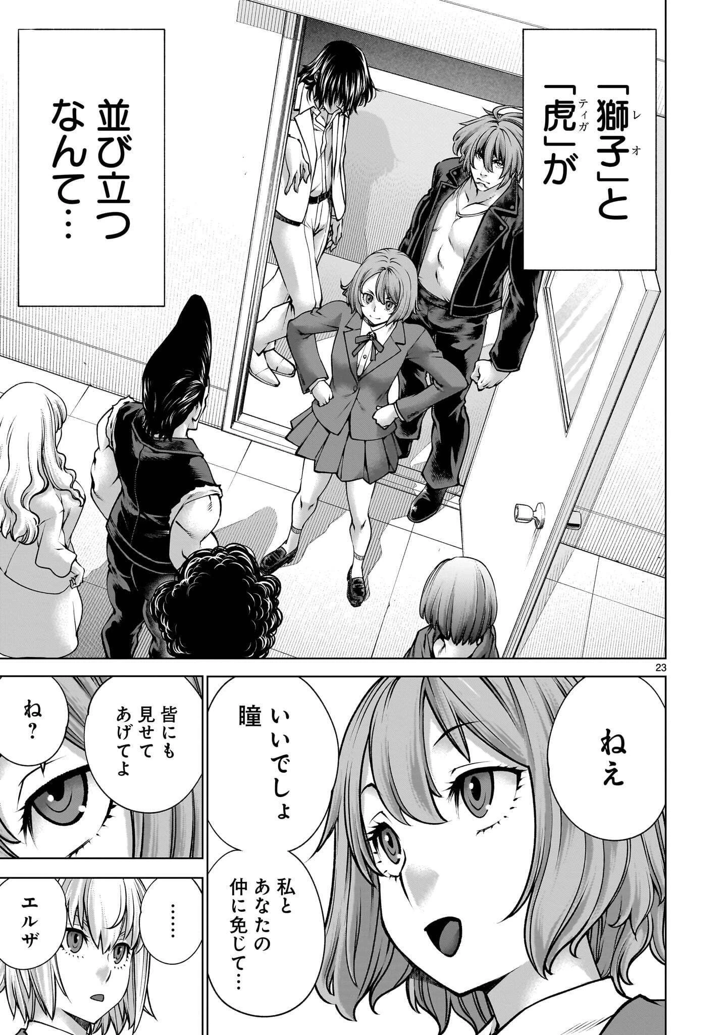 キリングバイツ 第143話 - 23
