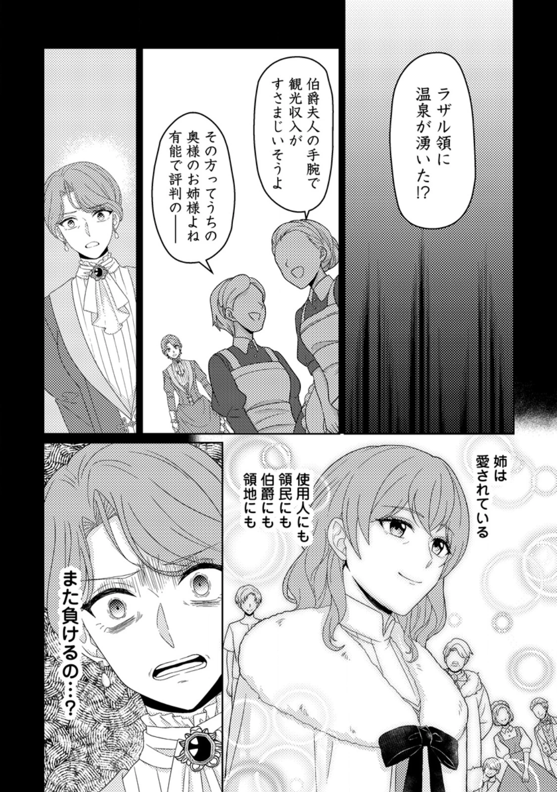 王妃になる予定でしたが、偽聖女の汚名を着せられたので逃亡したら、皇太子に溺愛されました。そちらもどうぞお幸せに。 第35話 - 5