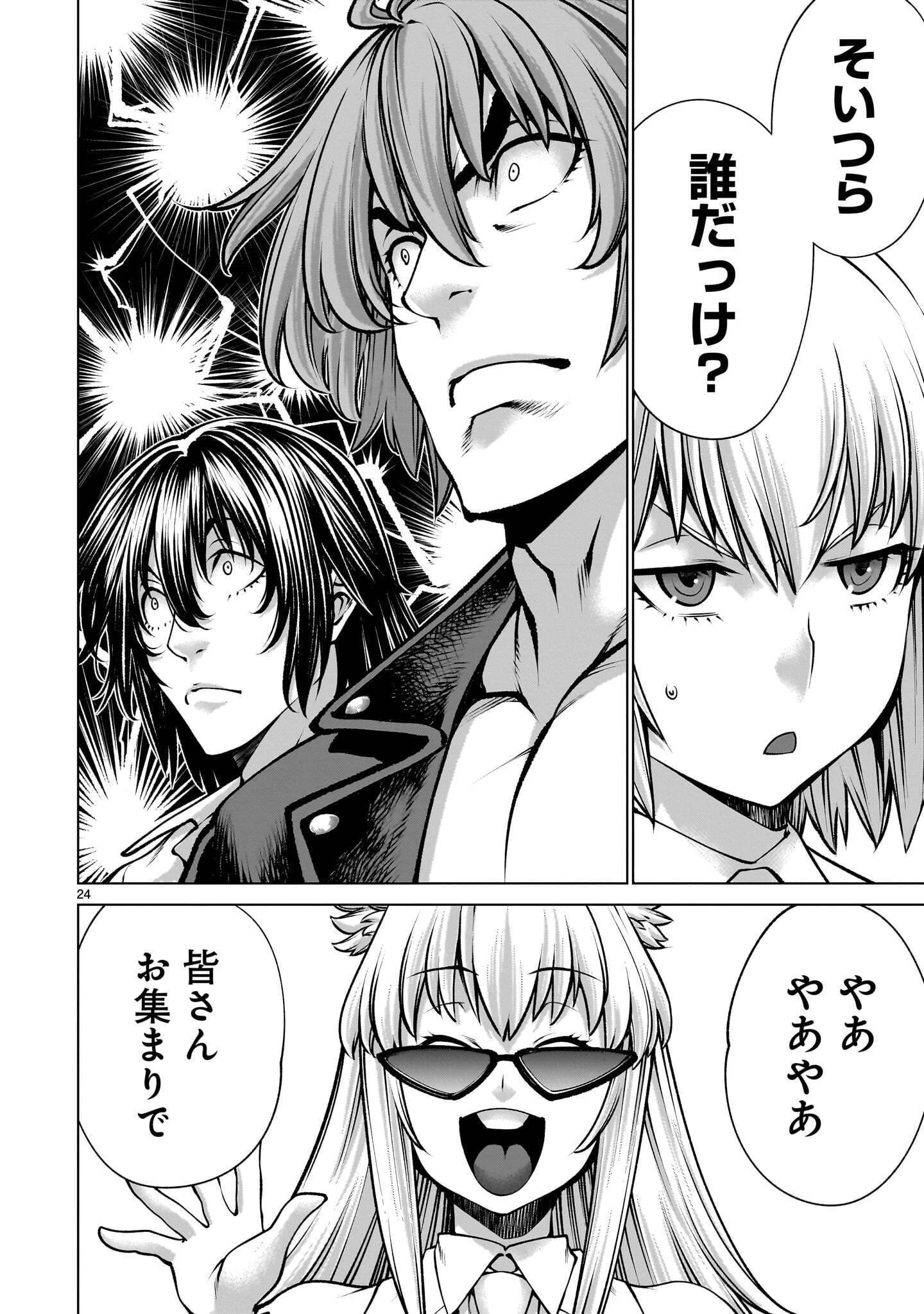 キリングバイツ 第143話 - 24