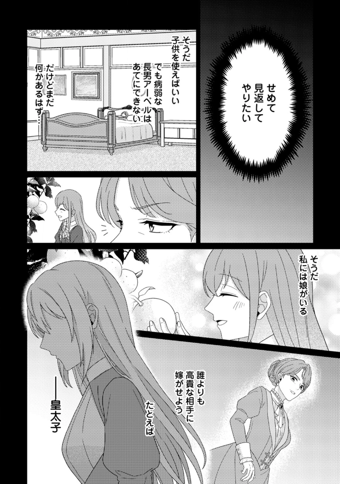 王妃になる予定でしたが、偽聖女の汚名を着せられたので逃亡したら、皇太子に溺愛されました。そちらもどうぞお幸せに。 第35話 - 6
