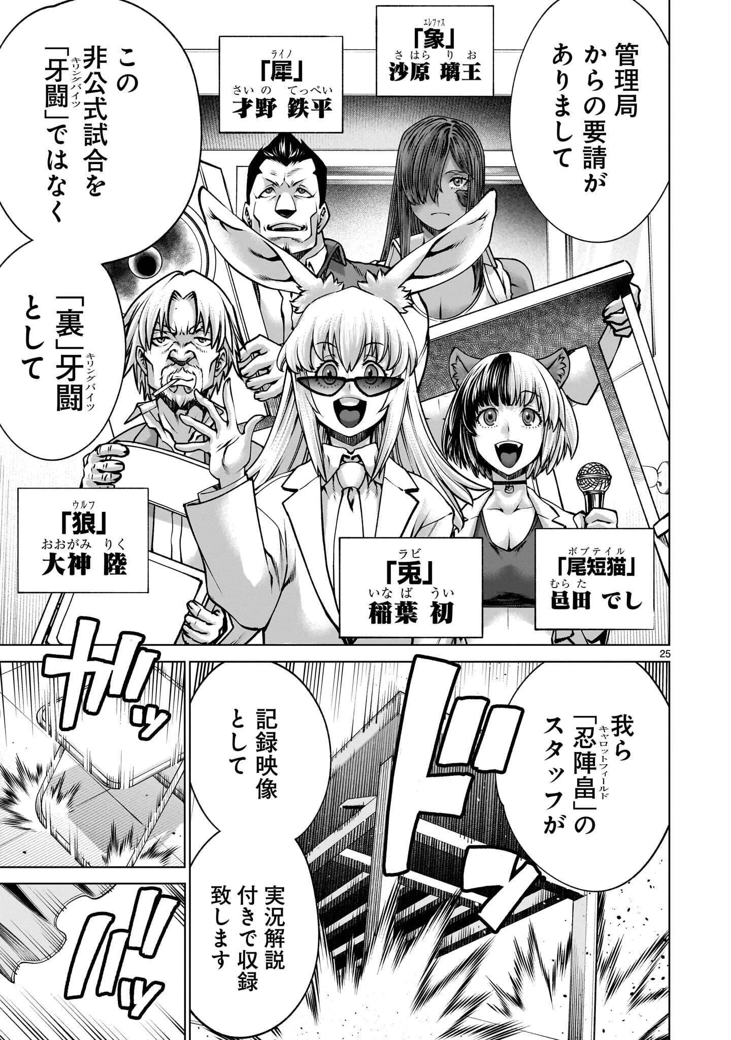 キリングバイツ 第143話 - 25