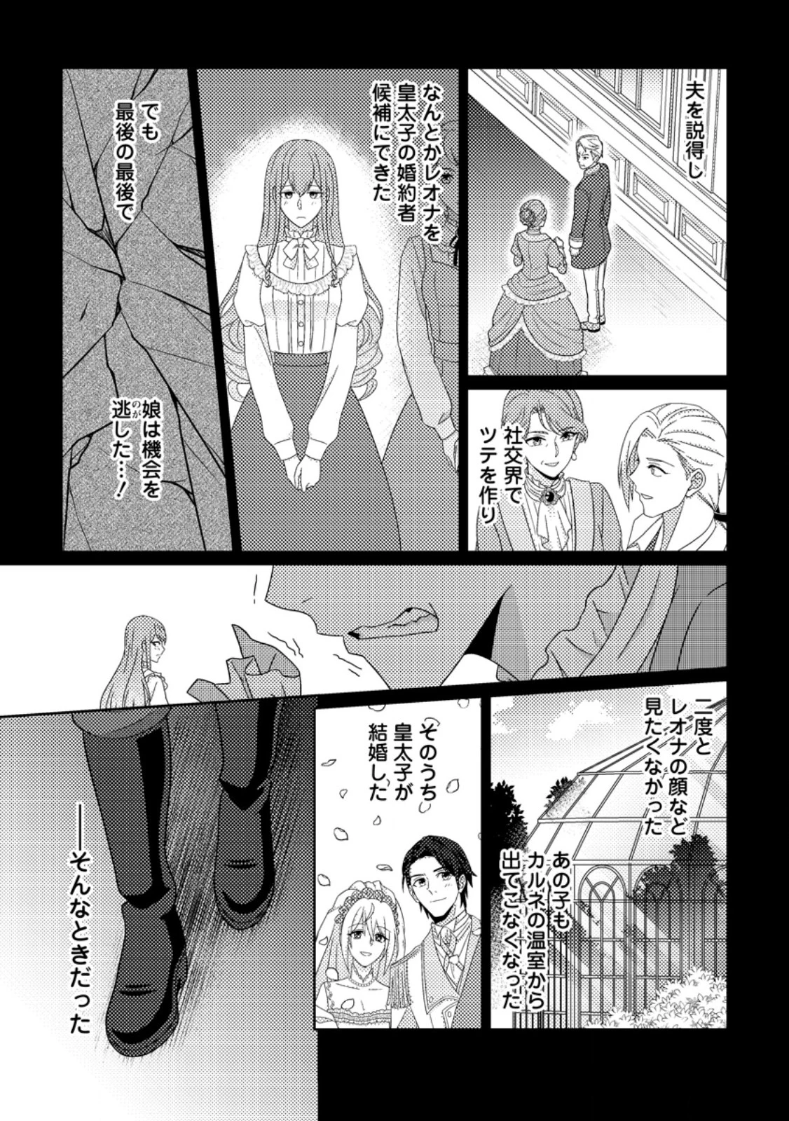 王妃になる予定でしたが、偽聖女の汚名を着せられたので逃亡したら、皇太子に溺愛されました。そちらもどうぞお幸せに。 第35話 - 7