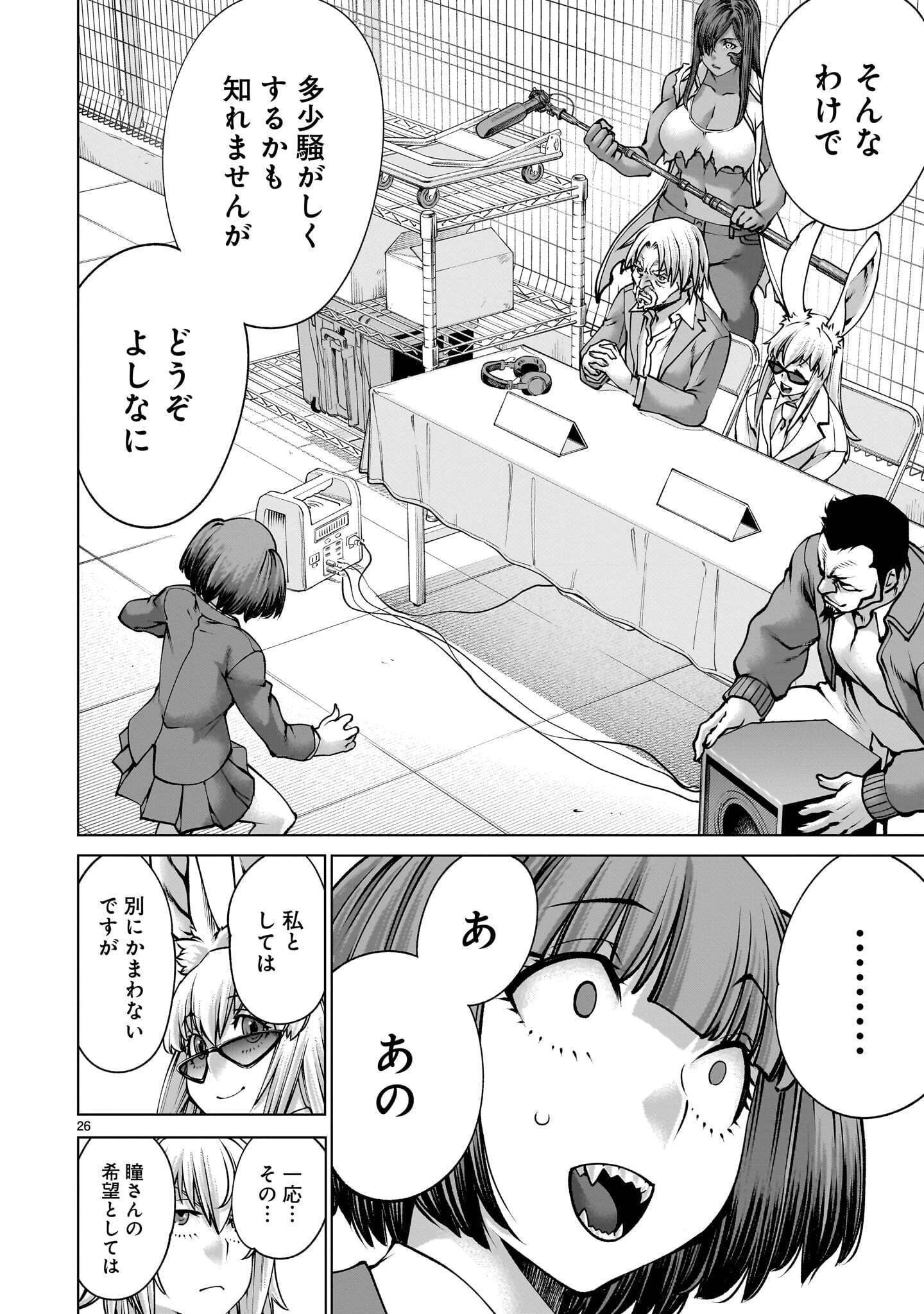 キリングバイツ 第143話 - 26