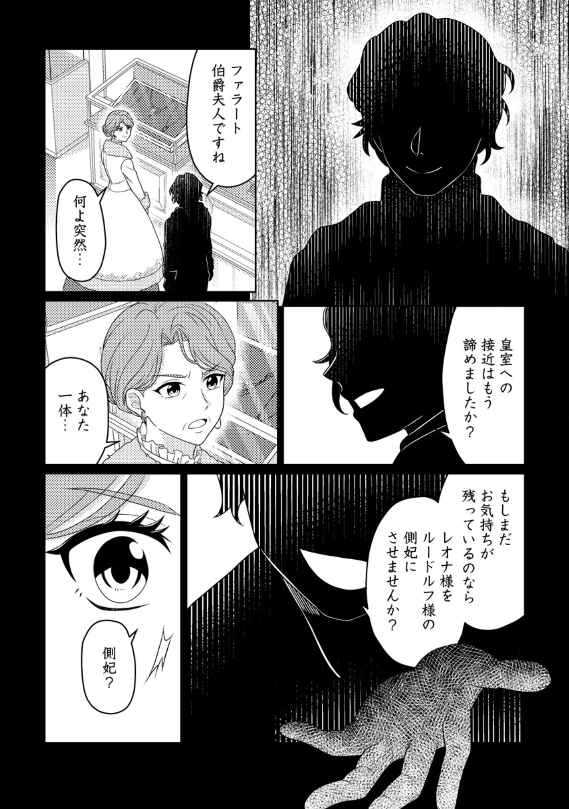 王妃になる予定でしたが、偽聖女の汚名を着せられたので逃亡したら、皇太子に溺愛されました。そちらもどうぞお幸せに。 第35話 - 8