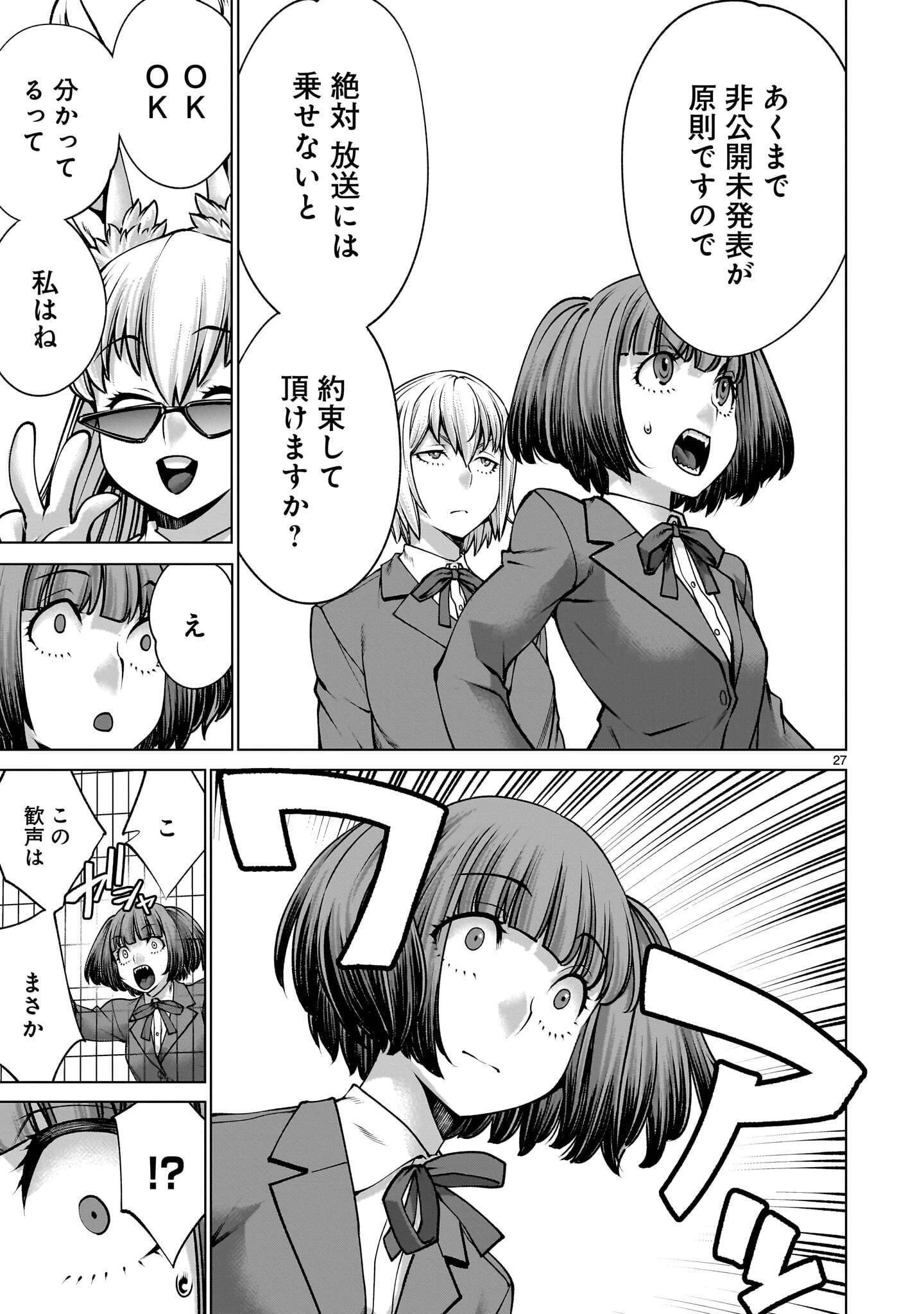 キリングバイツ 第143話 - 27