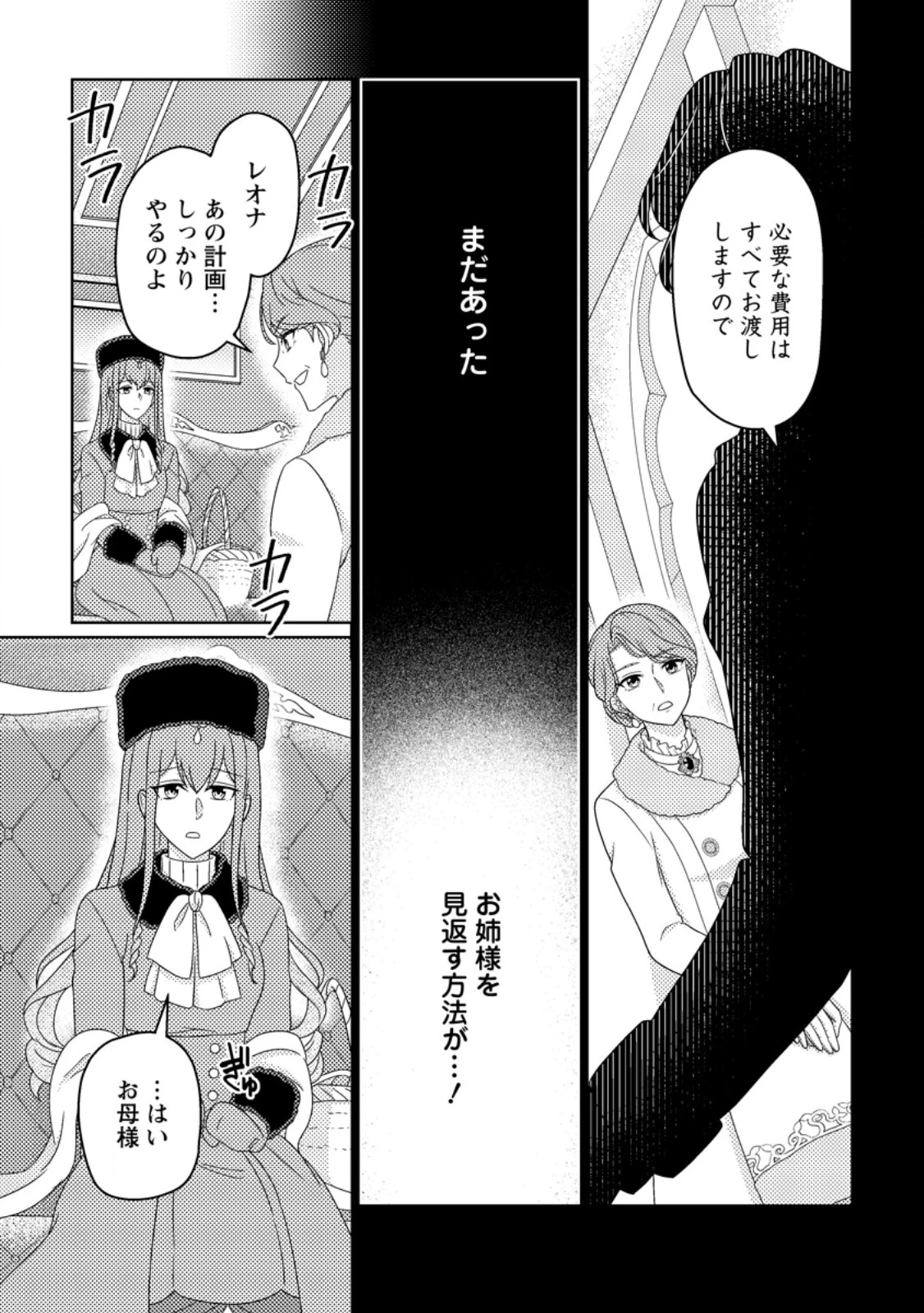 王妃になる予定でしたが、偽聖女の汚名を着せられたので逃亡したら、皇太子に溺愛されました。そちらもどうぞお幸せに。 第35話 - 9
