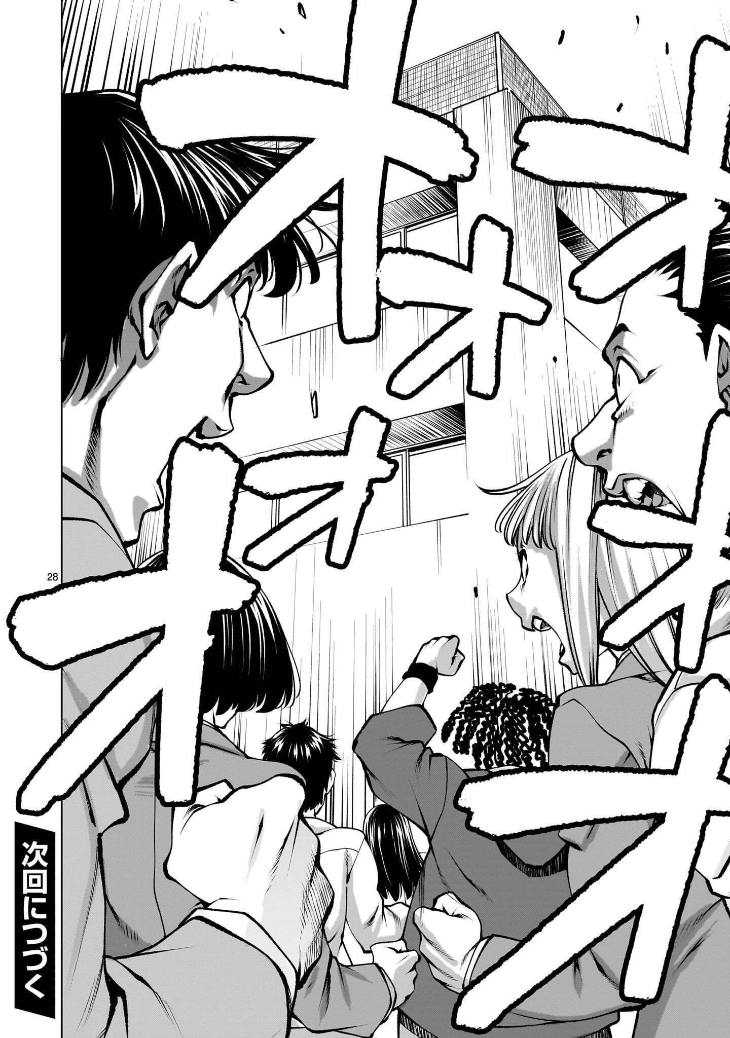 キリングバイツ 第143話 - 28