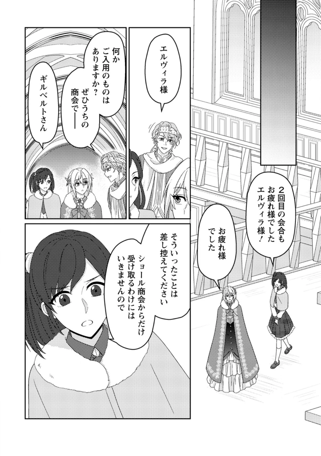 王妃になる予定でしたが、偽聖女の汚名を着せられたので逃亡したら、皇太子に溺愛されました。そちらもどうぞお幸せに。 第35話 - 10