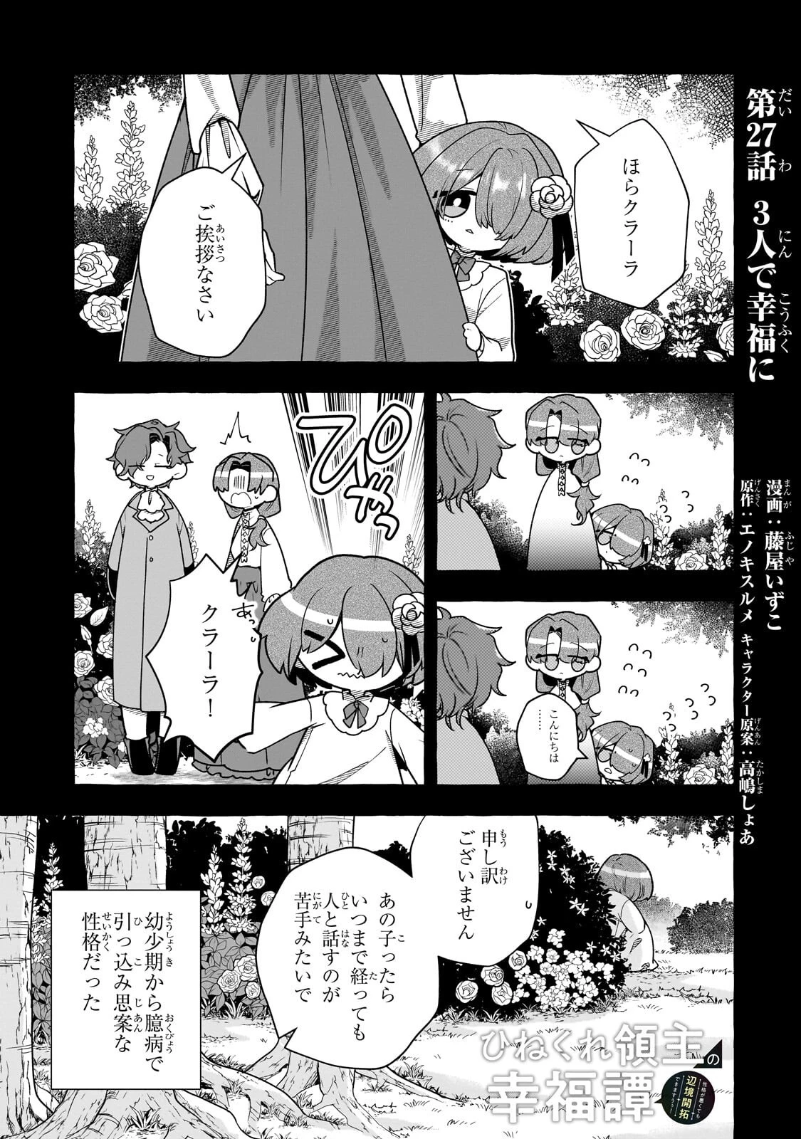ひねくれ領主の幸福譚　性格が悪くても辺境開拓できますうぅ！ 第27話 - 1