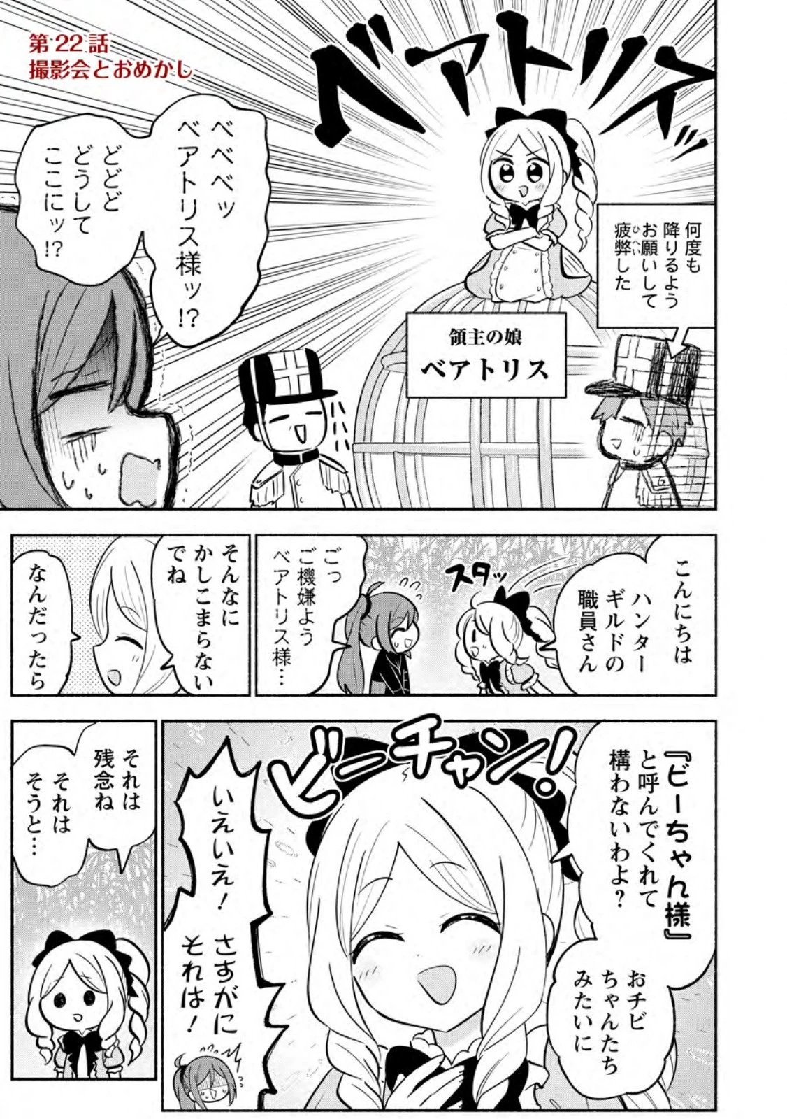 異世界のおチビちゃんは今日も何かを創り出す～スキル【想像創造】で目指せ成り上がり!～ 第22話 - 1