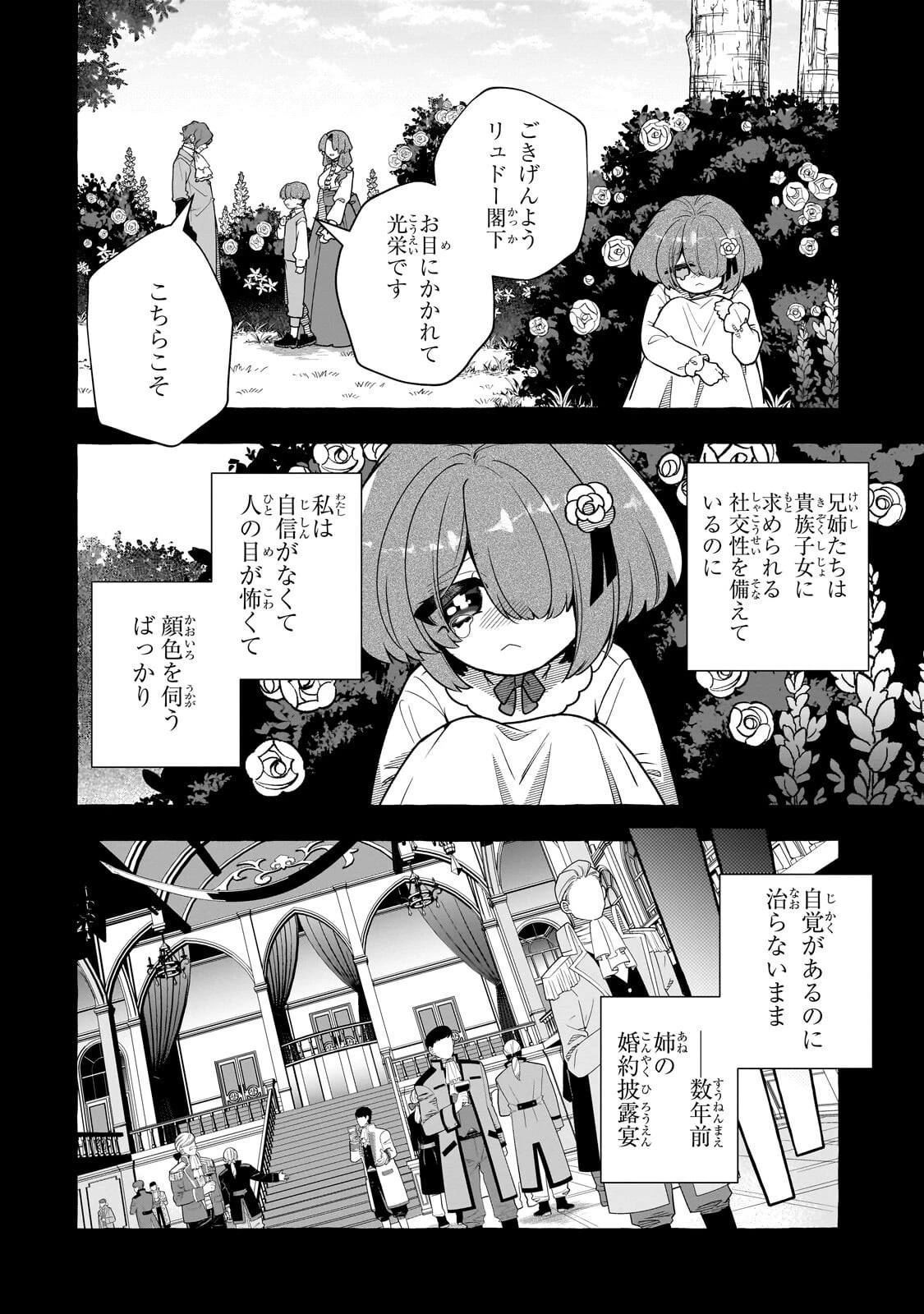 ひねくれ領主の幸福譚　性格が悪くても辺境開拓できますうぅ！ 第27話 - 2