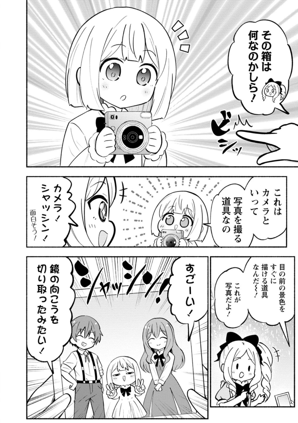 異世界のおチビちゃんは今日も何かを創り出す～スキル【想像創造】で目指せ成り上がり!～ 第22話 - 2