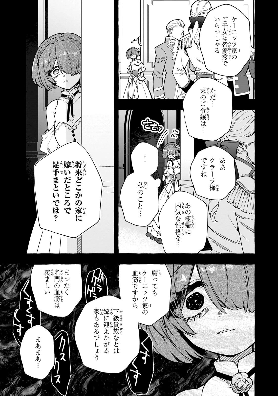 ひねくれ領主の幸福譚　性格が悪くても辺境開拓できますうぅ！ 第27話 - 3