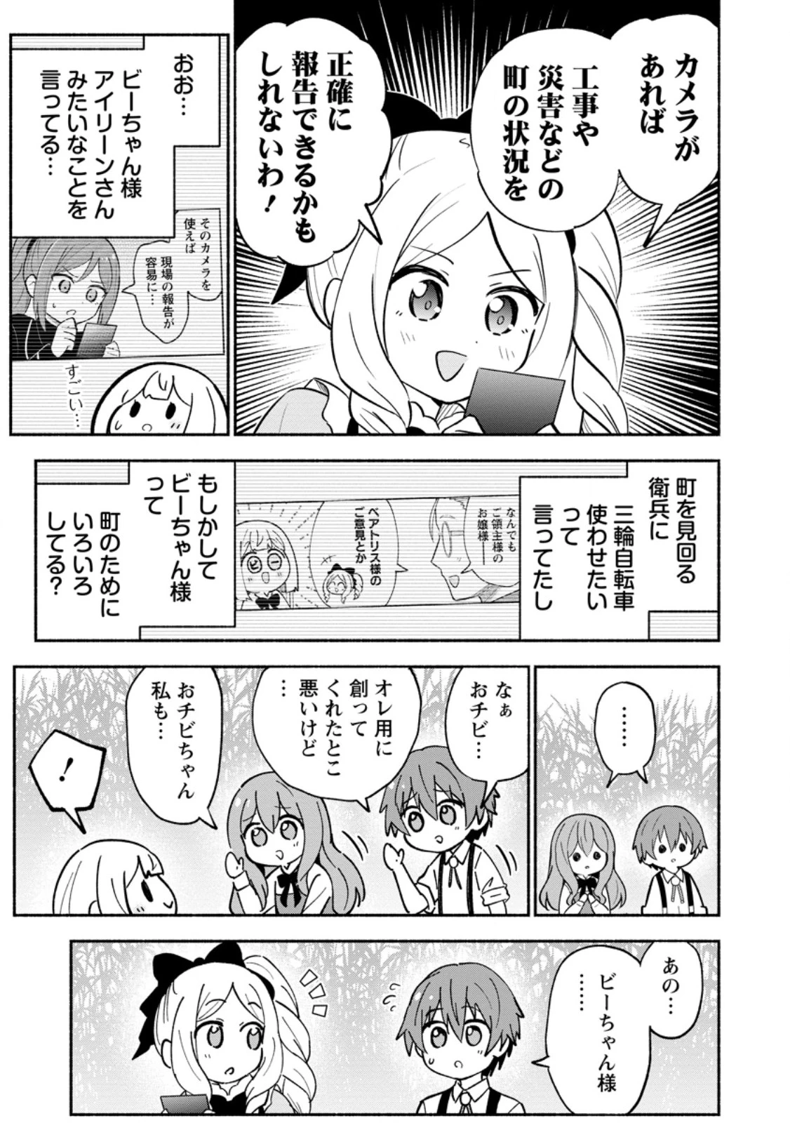 異世界のおチビちゃんは今日も何かを創り出す～スキル【想像創造】で目指せ成り上がり!～ 第22話 - 3