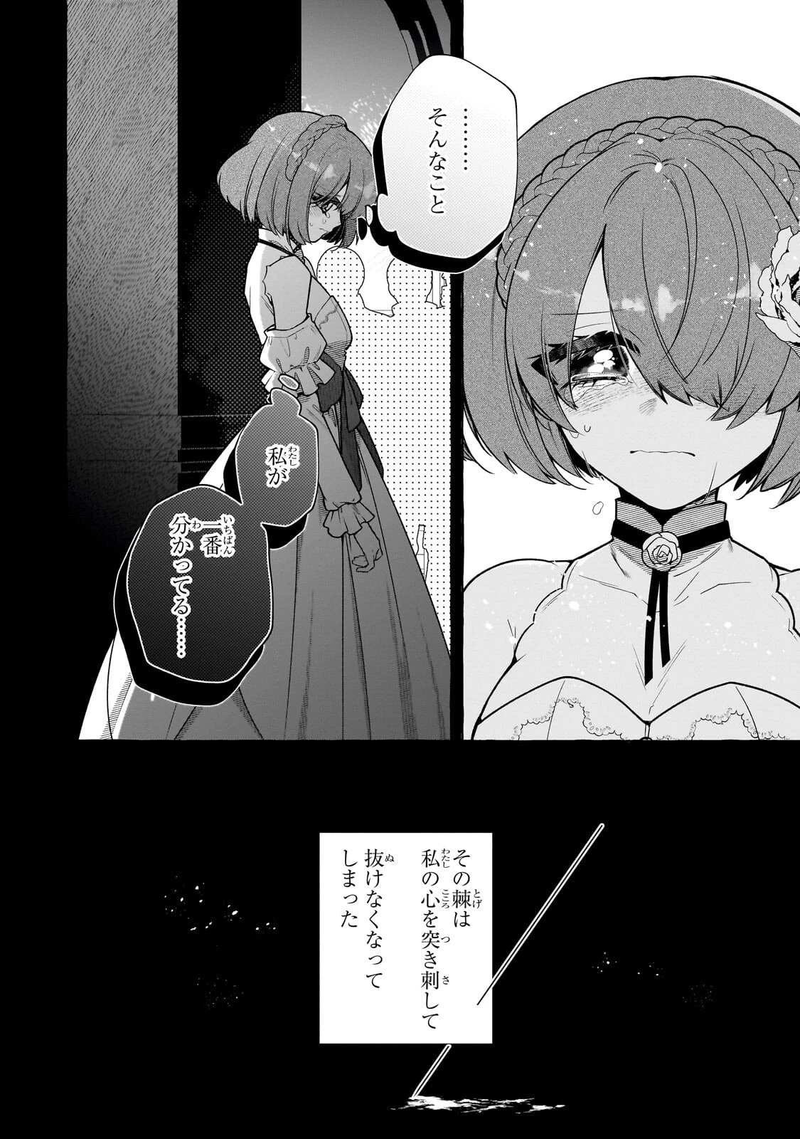 ひねくれ領主の幸福譚　性格が悪くても辺境開拓できますうぅ！ 第27話 - 4