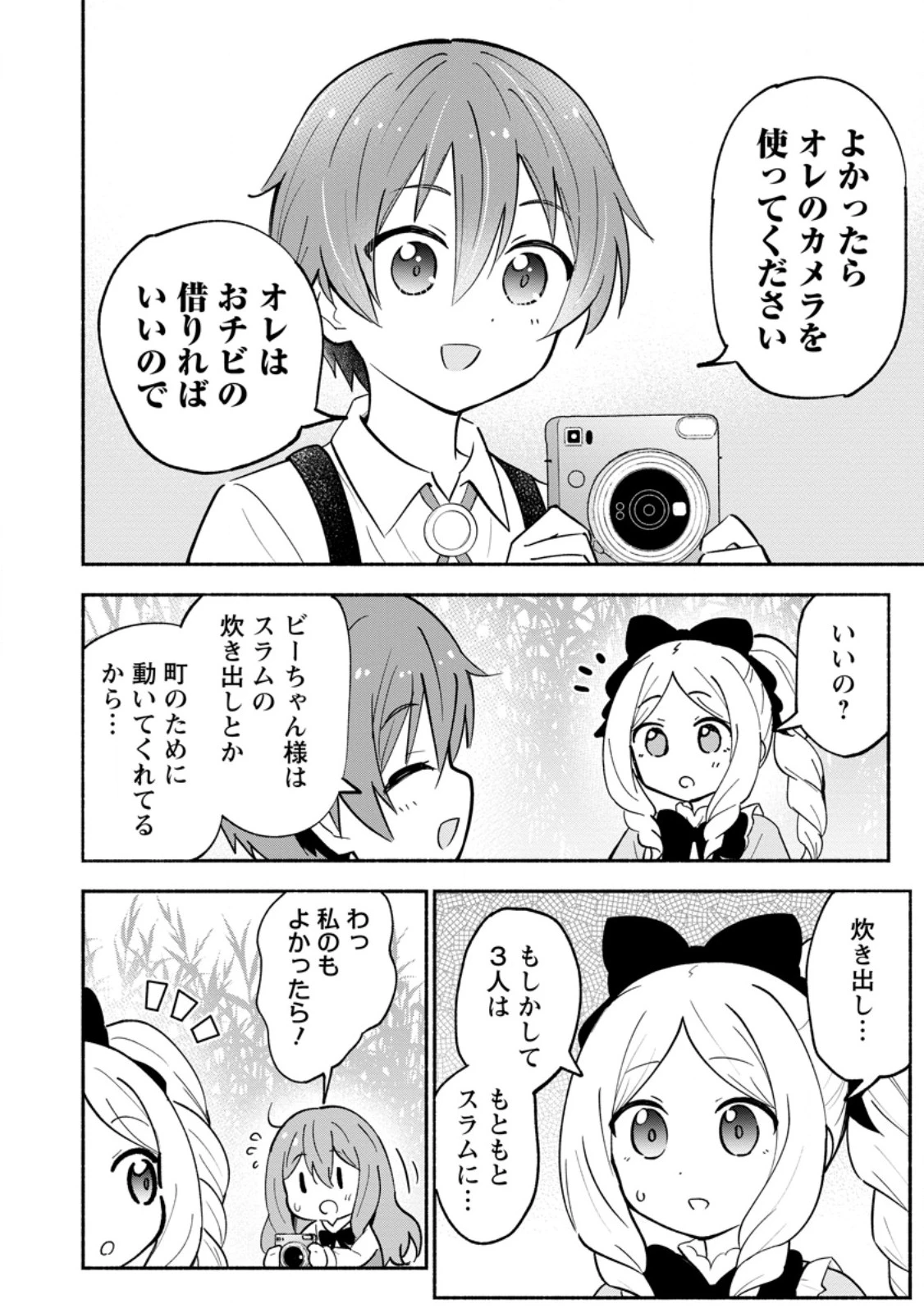 異世界のおチビちゃんは今日も何かを創り出す～スキル【想像創造】で目指せ成り上がり!～ 第22話 - 4