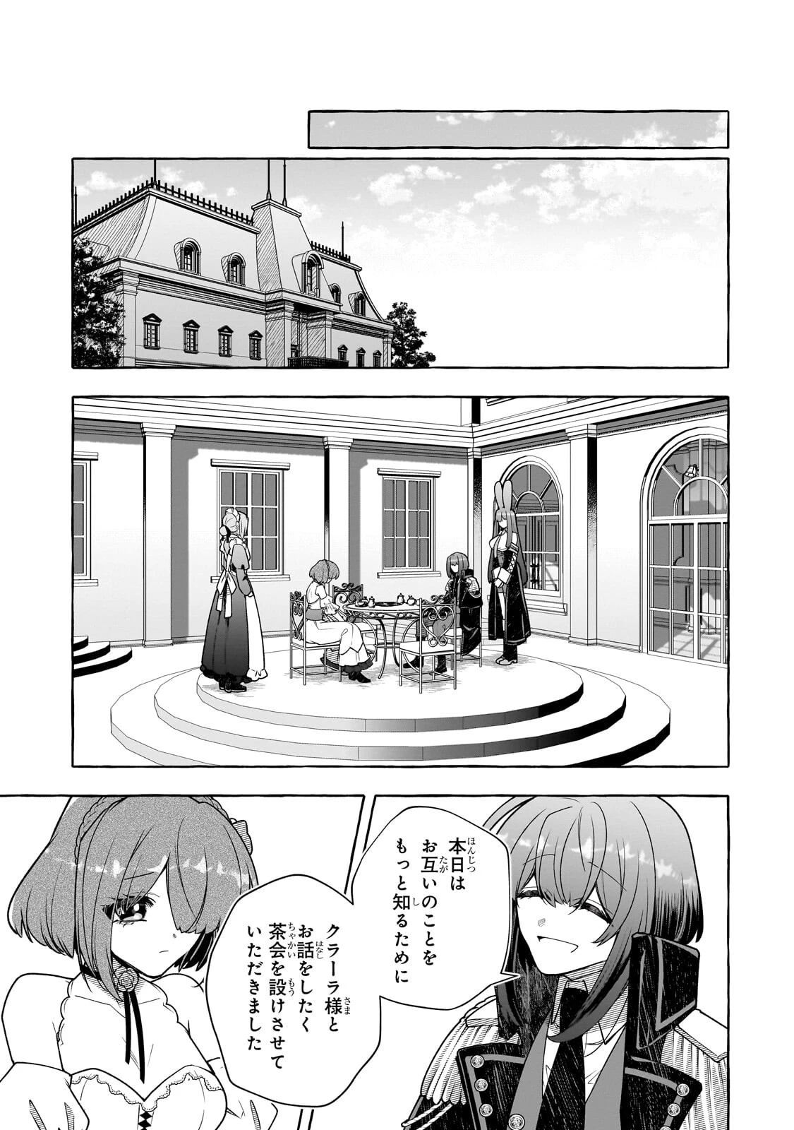 ひねくれ領主の幸福譚　性格が悪くても辺境開拓できますうぅ！ 第27話 - 5