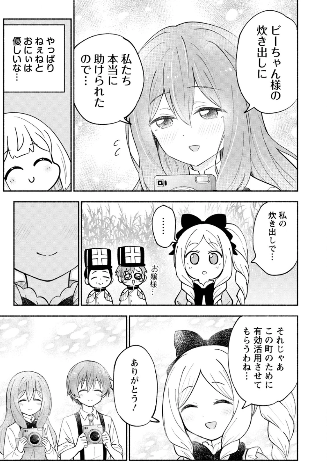 異世界のおチビちゃんは今日も何かを創り出す～スキル【想像創造】で目指せ成り上がり!～ 第22話 - 5