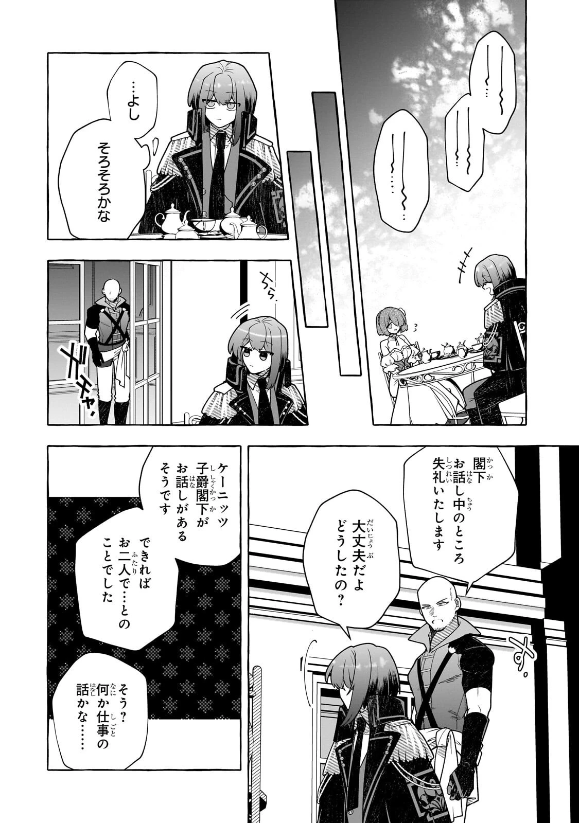 ひねくれ領主の幸福譚　性格が悪くても辺境開拓できますうぅ！ 第27話 - 6